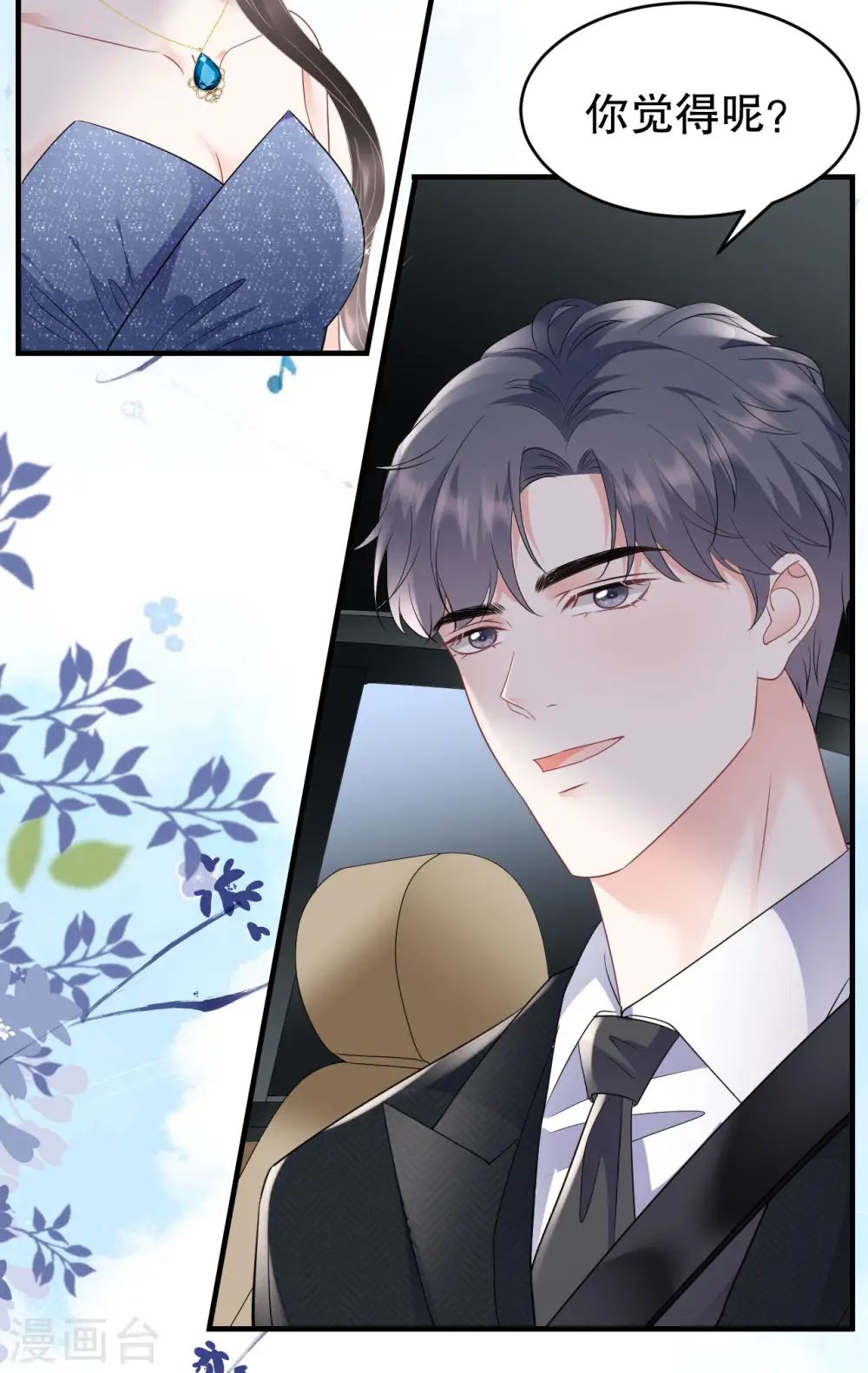 第105话 真不让我住？ 第10页