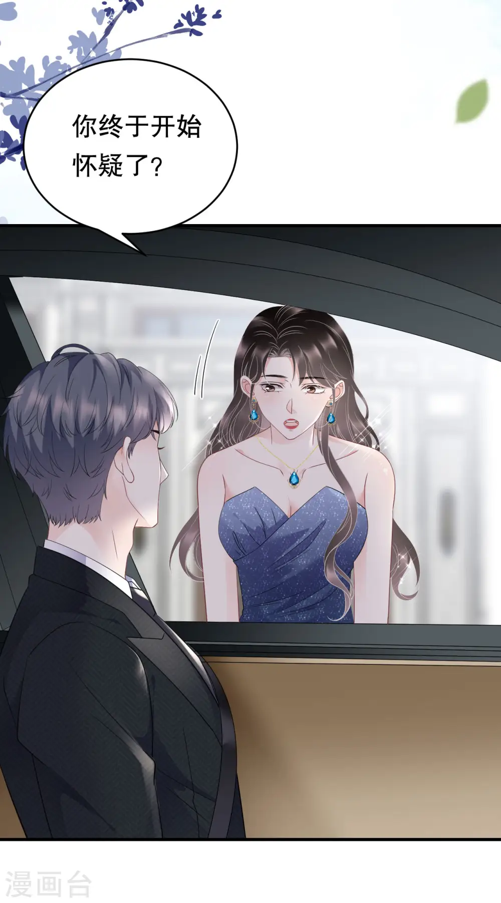 第105话 真不让我住？ 第11页