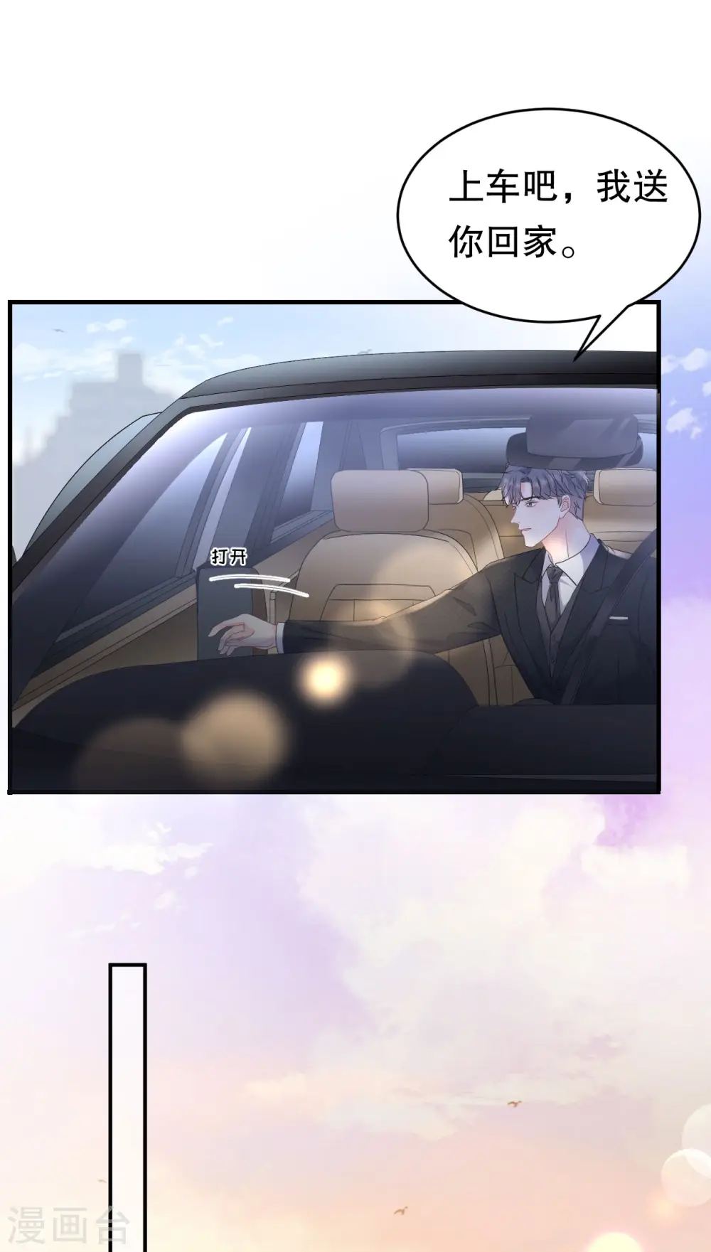 第105话 真不让我住？ 第12页