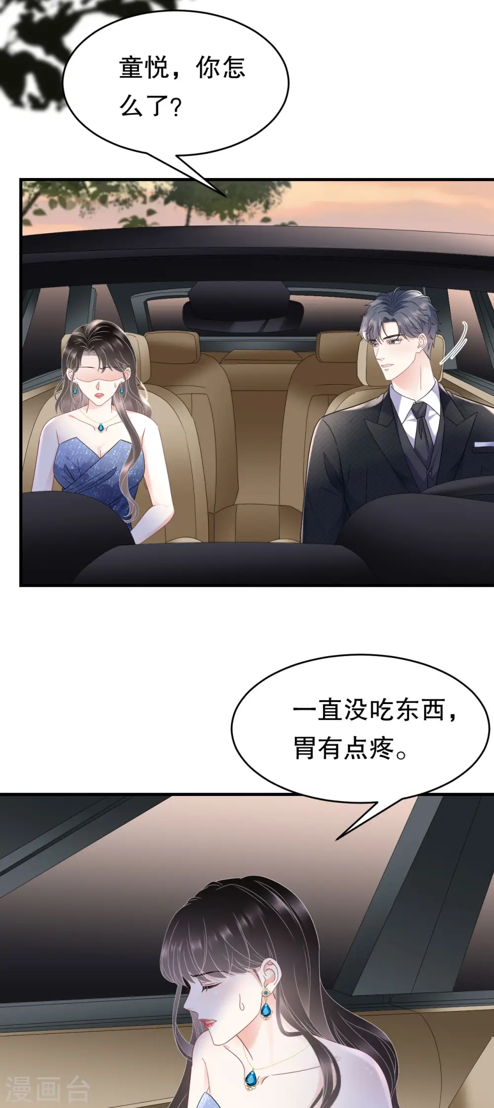 第105话 真不让我住？ 第14页