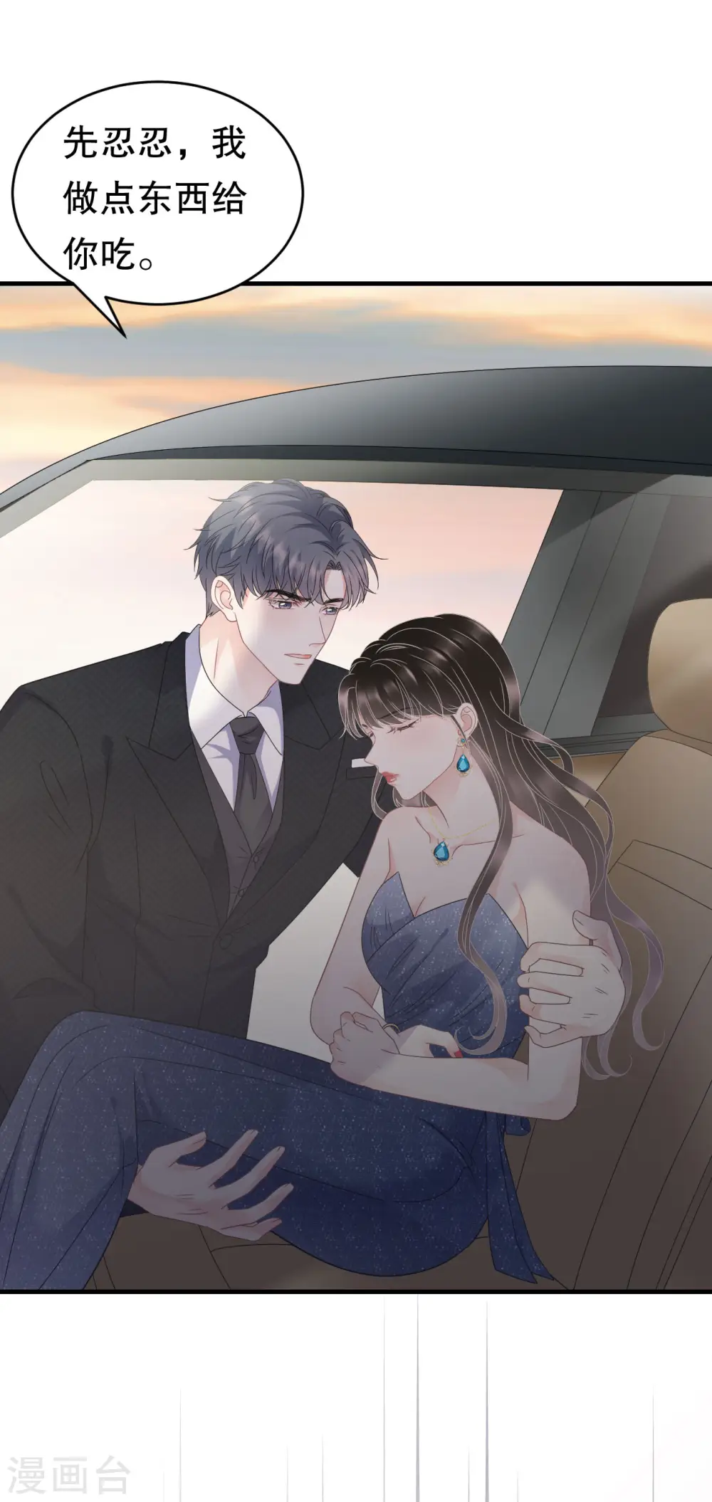 第105话 真不让我住？ 第16页
