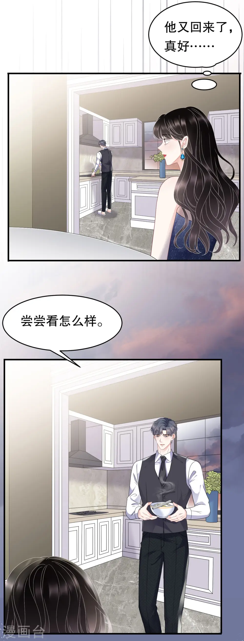 第105话 真不让我住？ 第17页