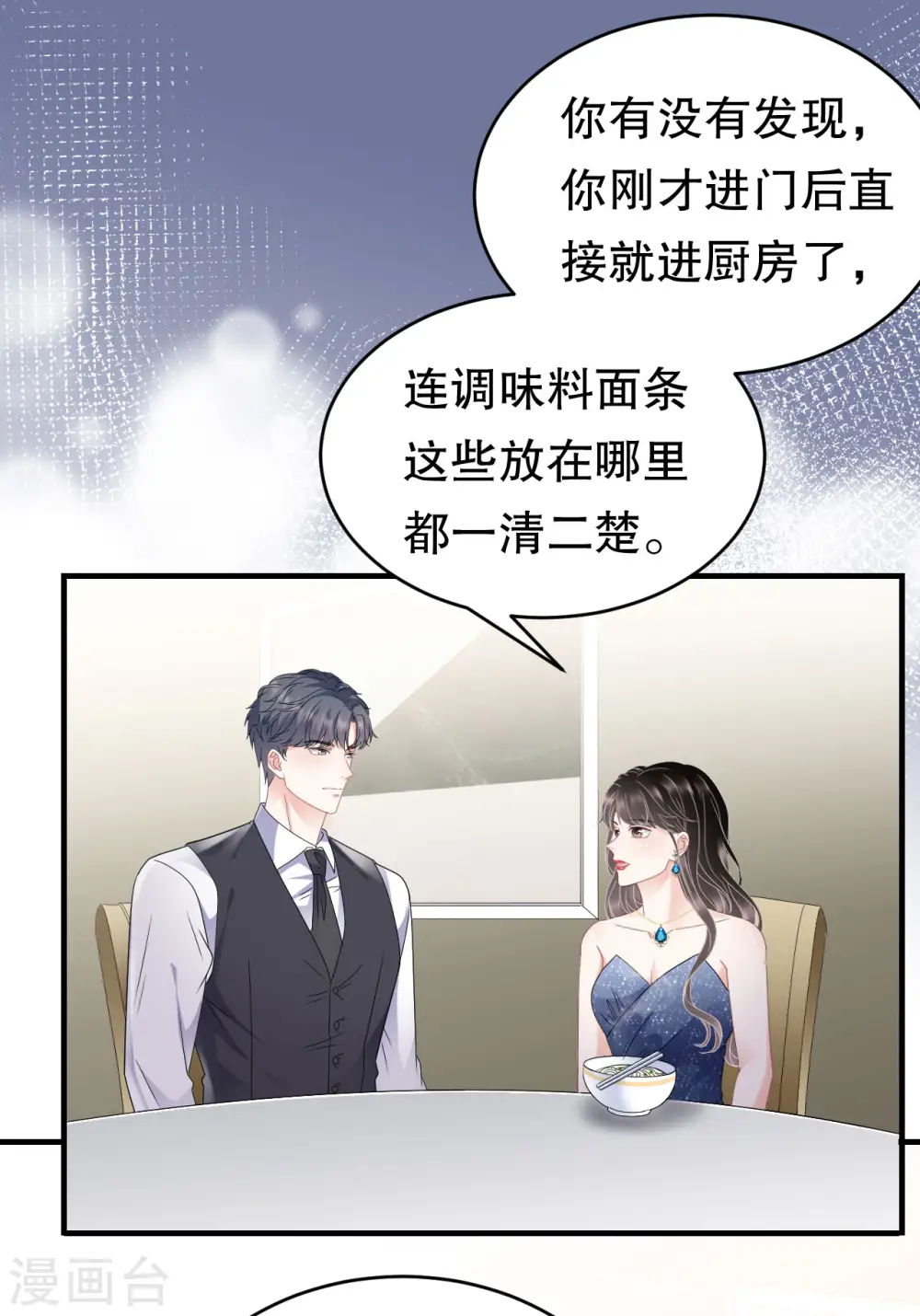 第105话 真不让我住？ 第18页