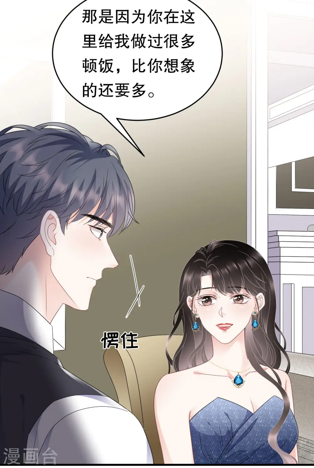 第105话 真不让我住？ 第19页