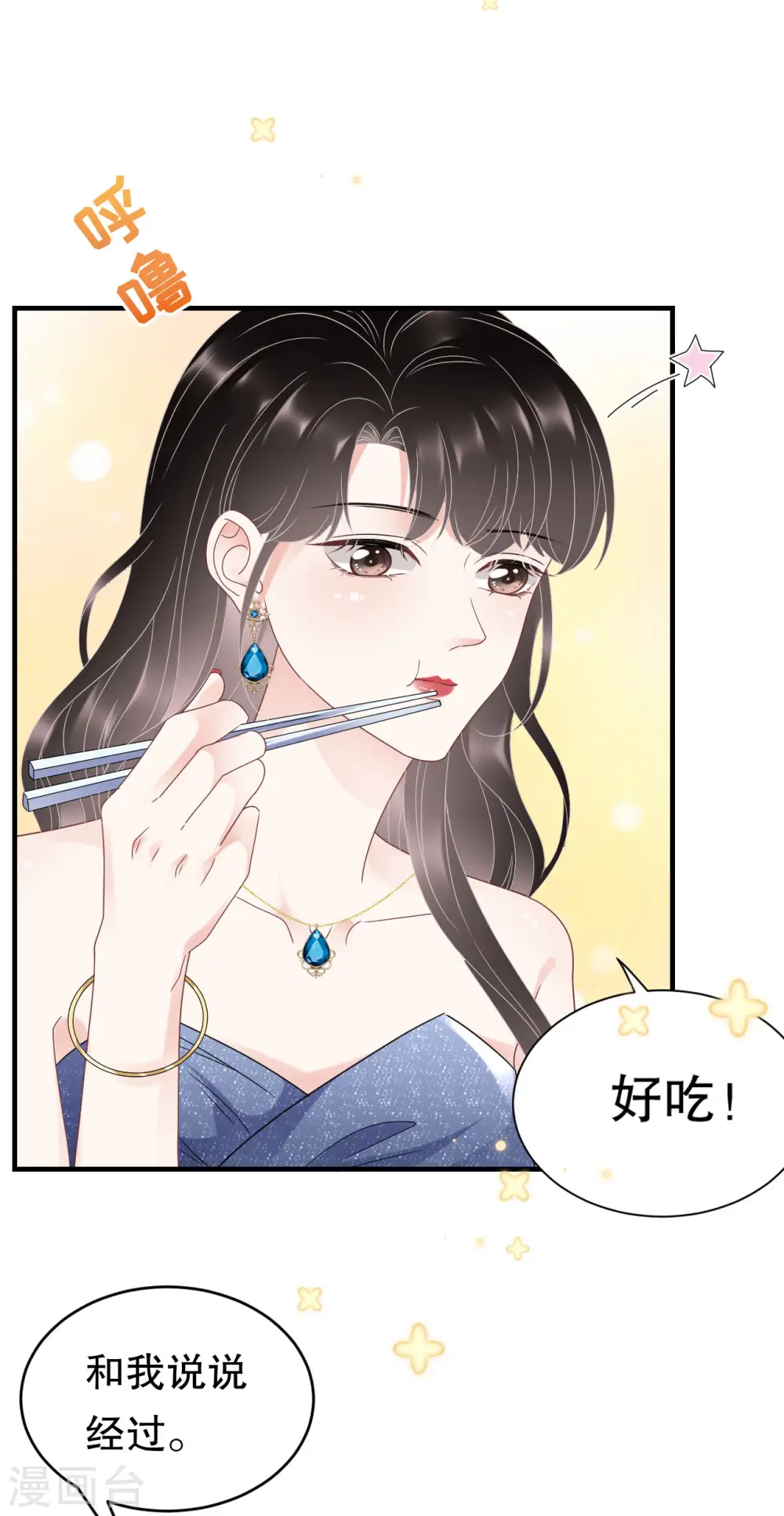 第105话 真不让我住？ 第20页