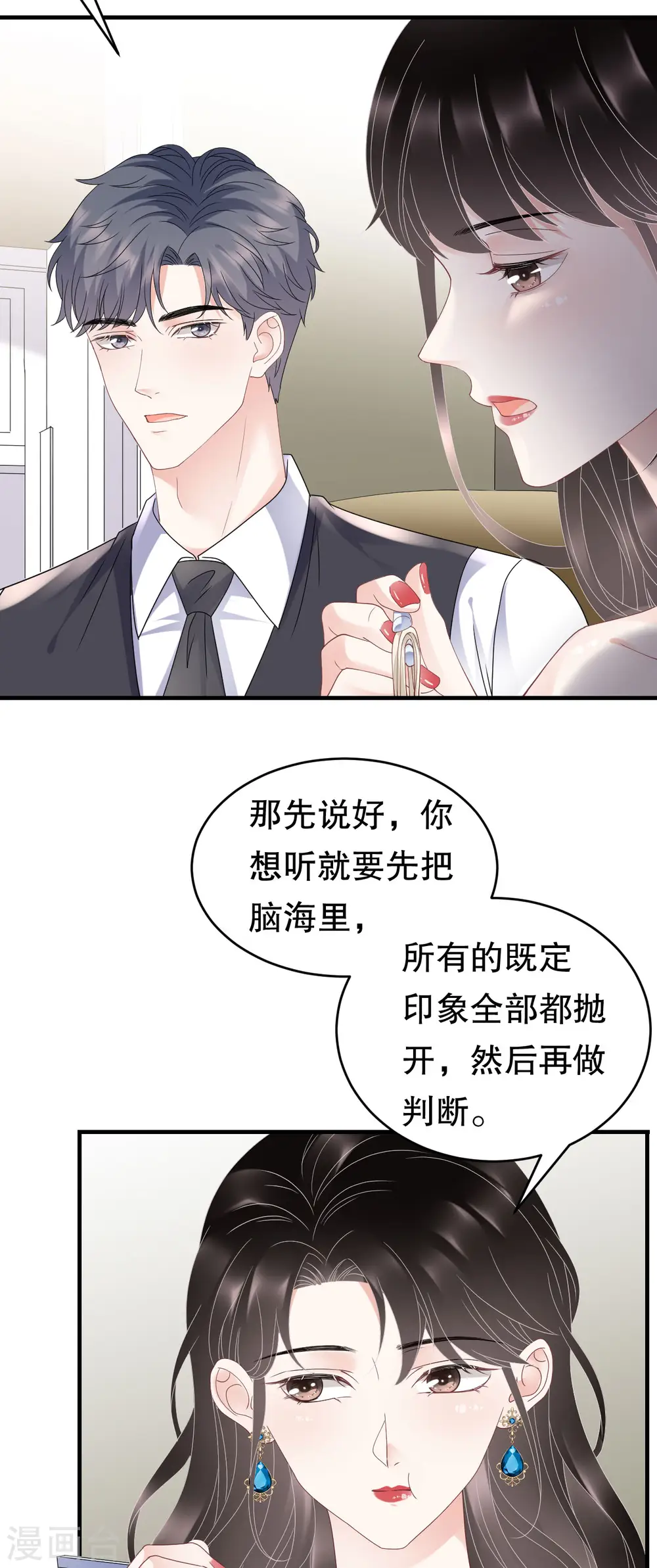 第105话 真不让我住？ 第21页