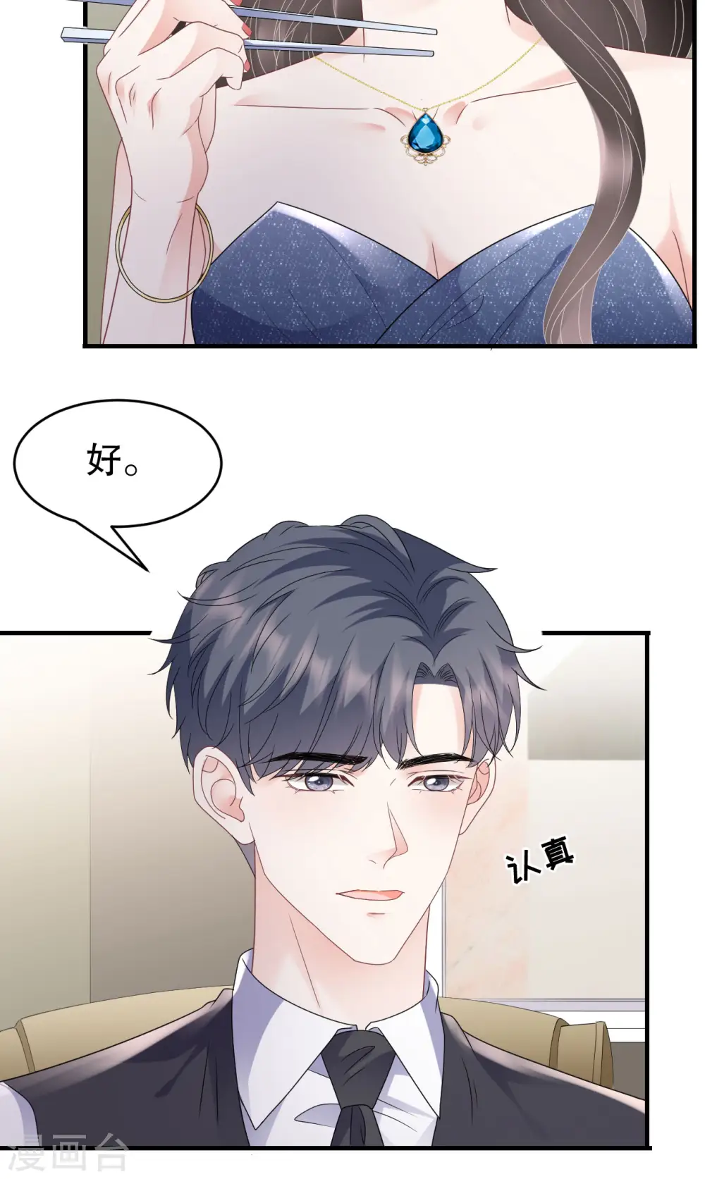 第105话 真不让我住？ 第22页