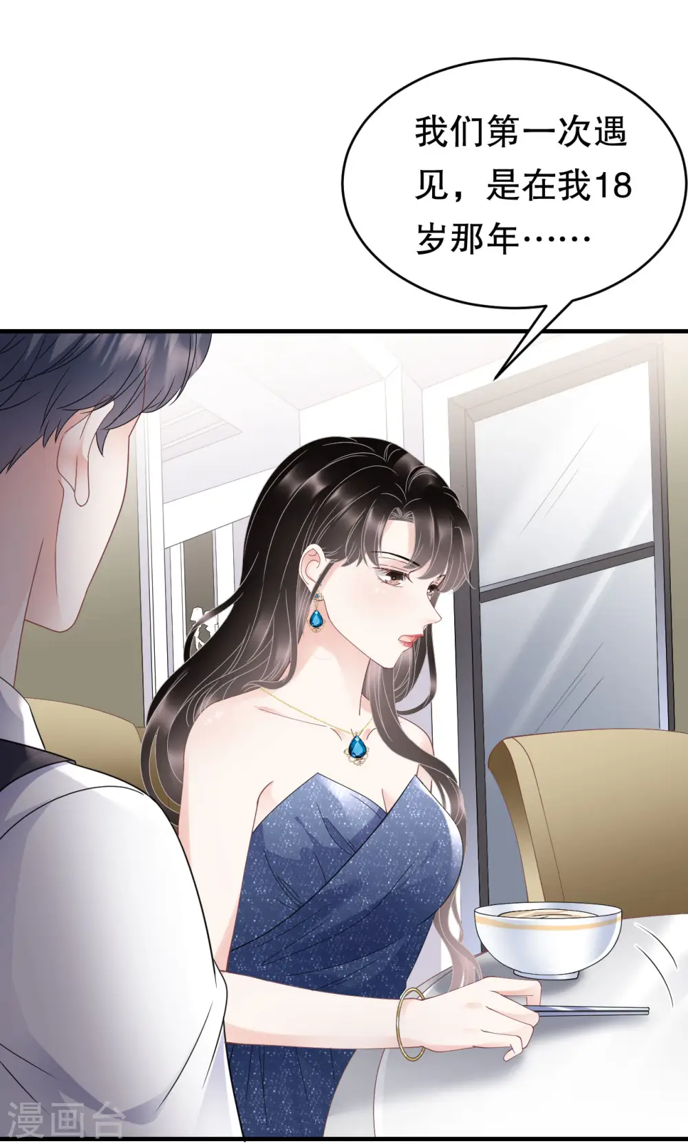 第105话 真不让我住？ 第23页