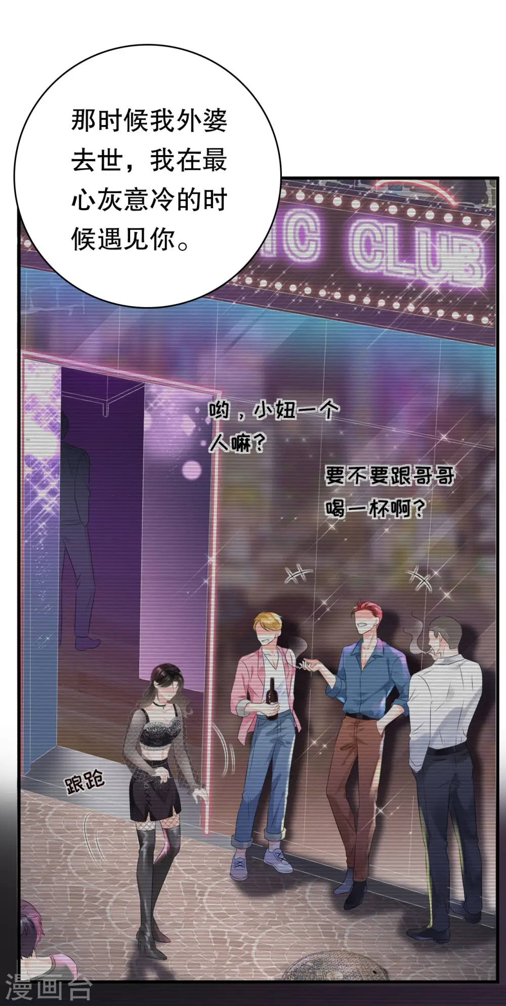 第105话 真不让我住？ 第24页