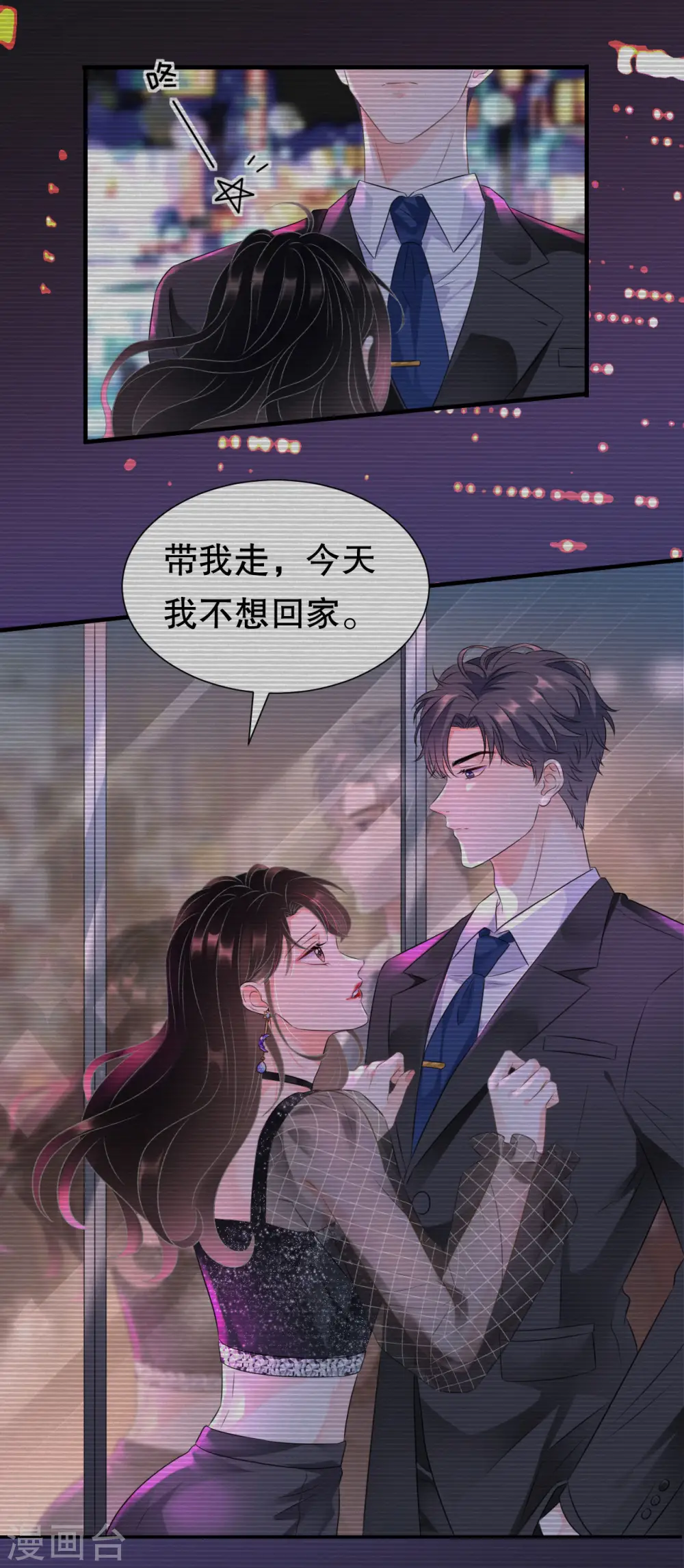 第105话 真不让我住？ 第25页