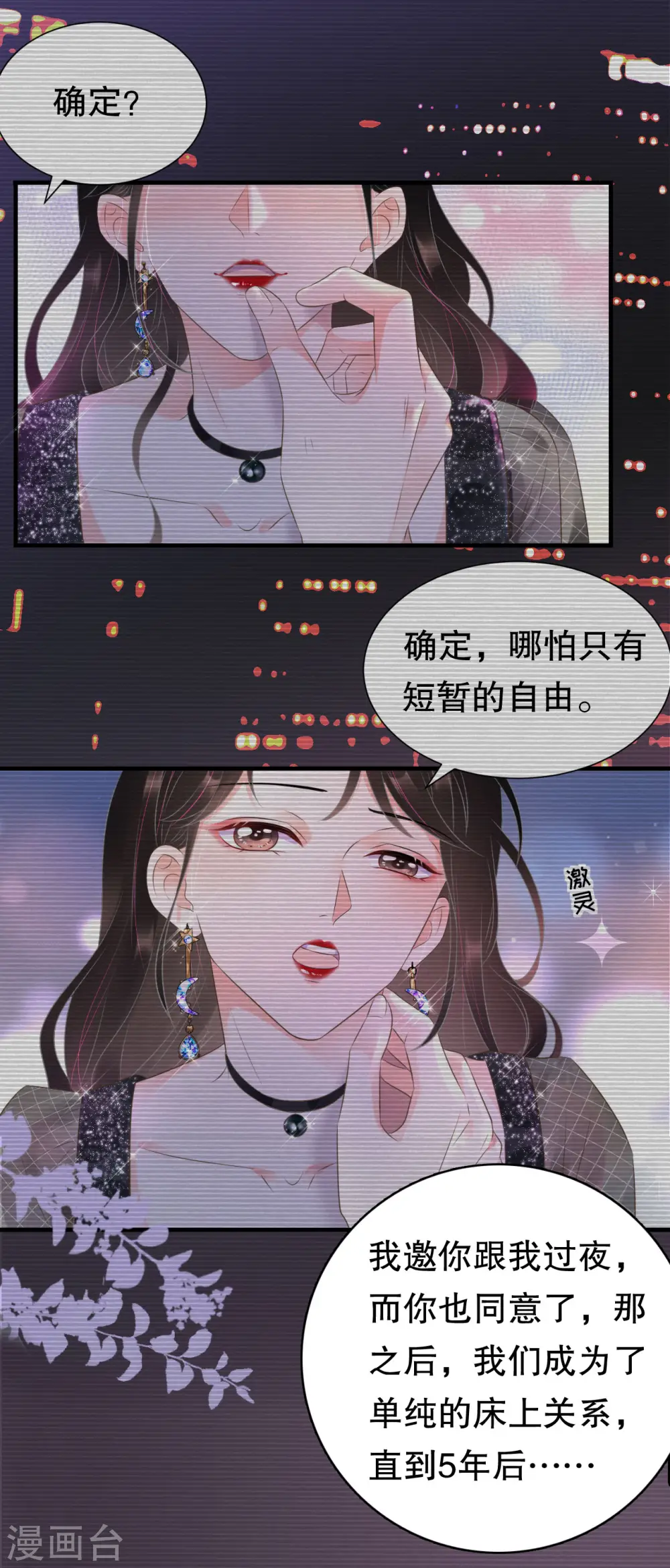 第105话 真不让我住？ 第26页