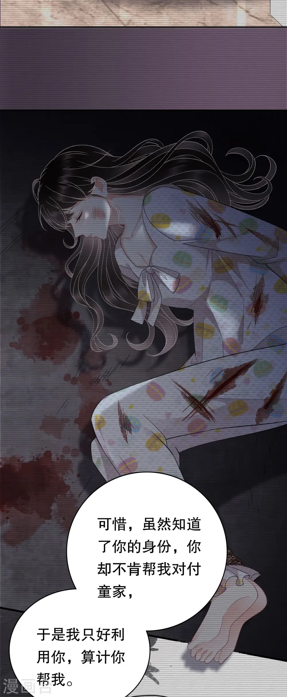 第105话 真不让我住？ 第28页