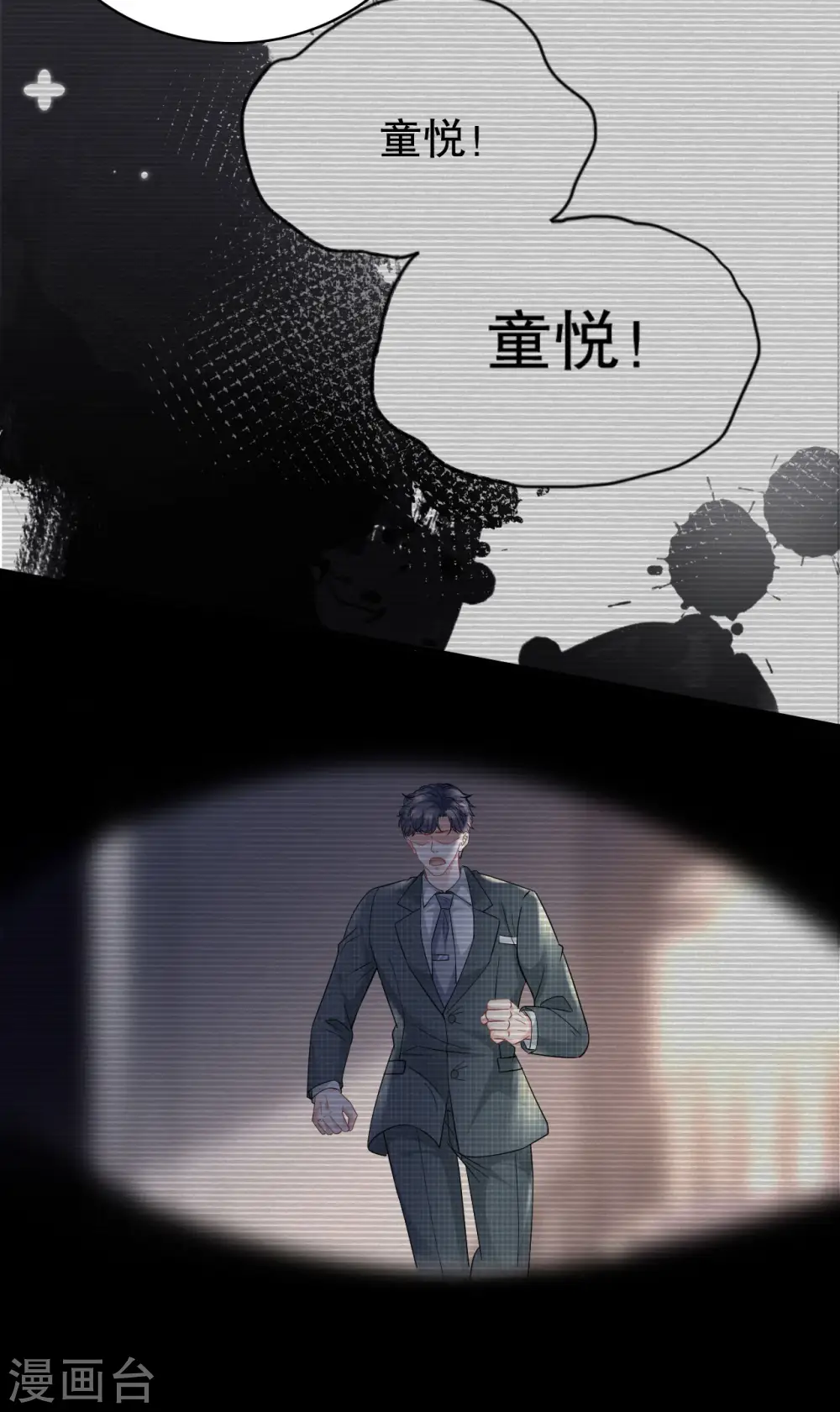 第105话 真不让我住？ 第29页