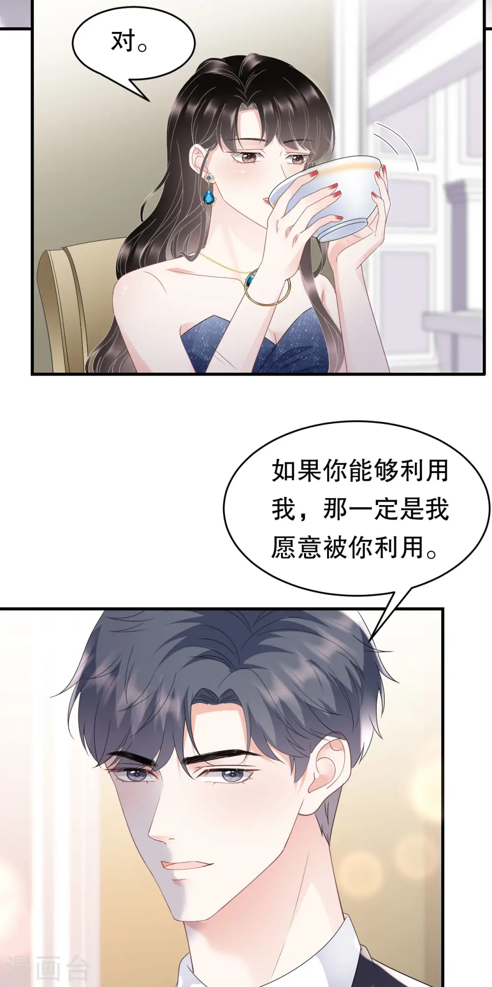 第105话 真不让我住？ 第31页