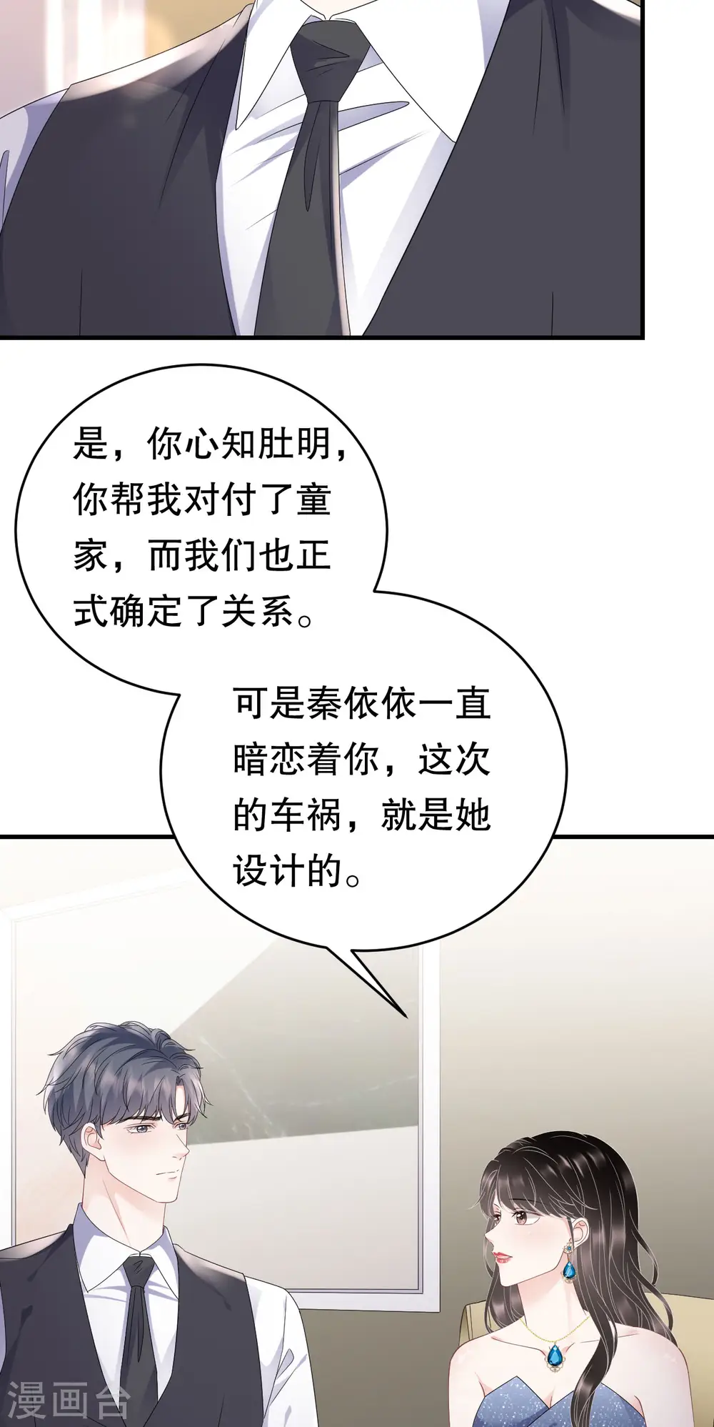 第105话 真不让我住？ 第32页