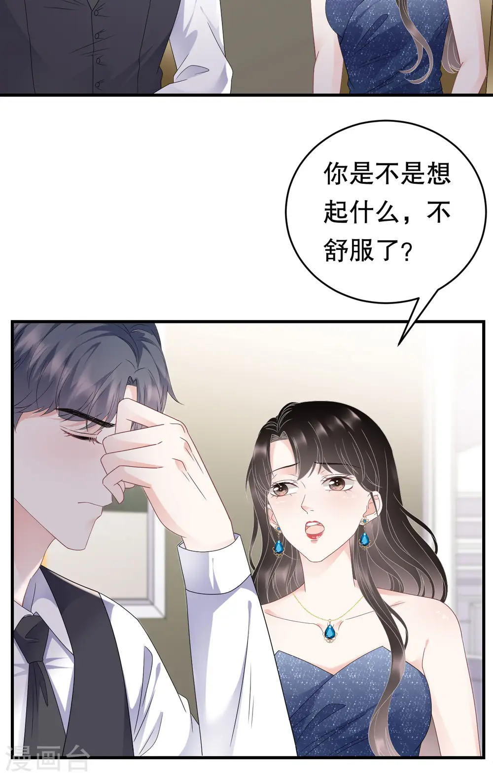 第105话 真不让我住？ 第33页
