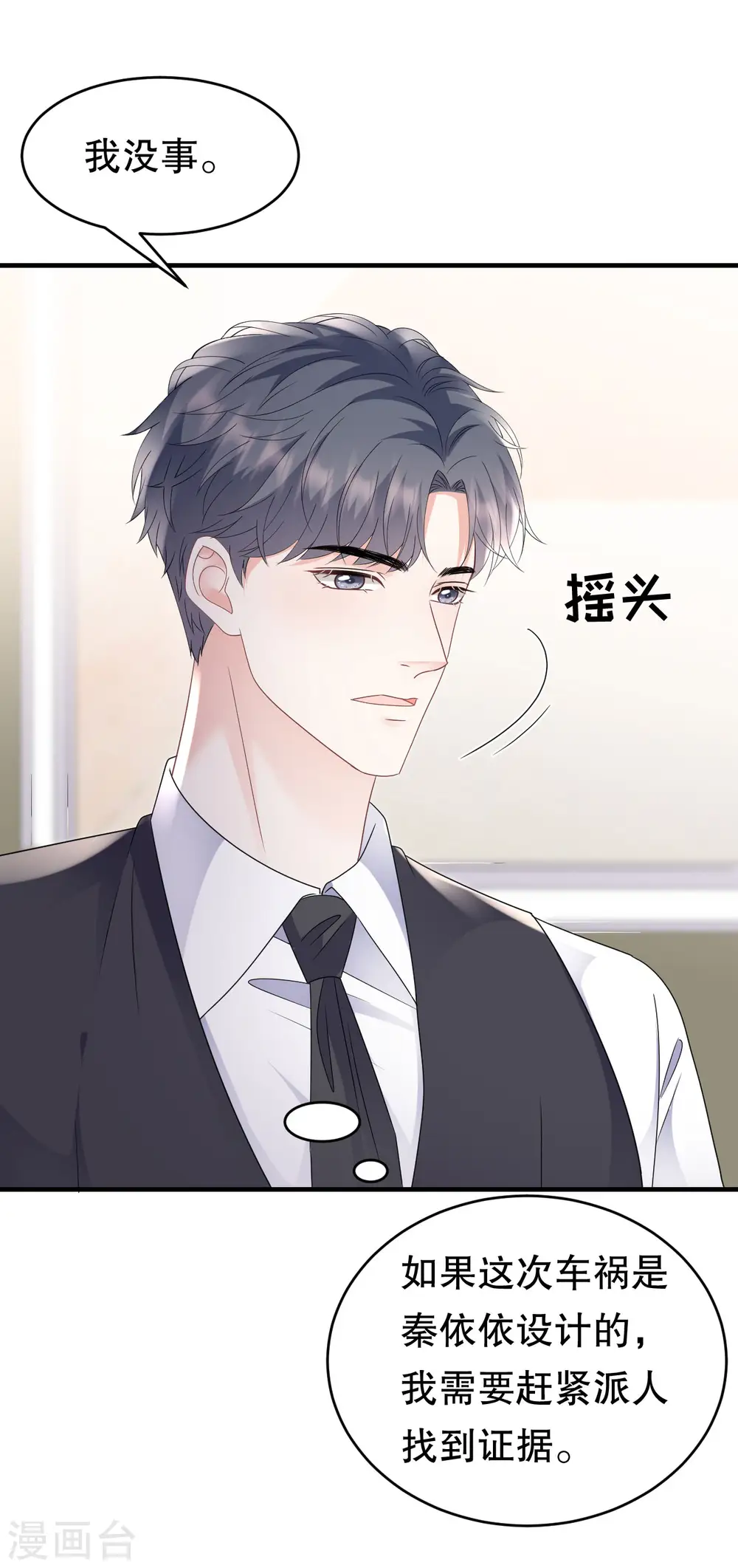 第105话 真不让我住？ 第34页