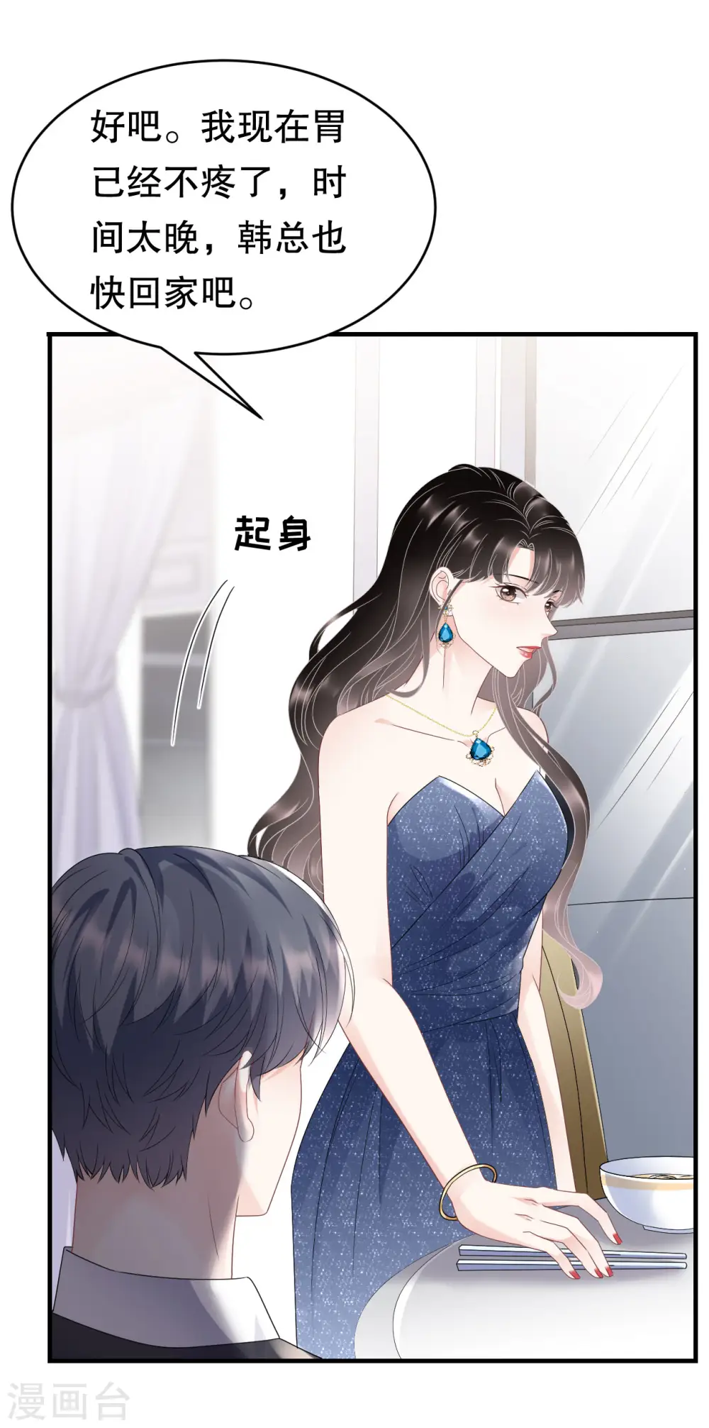 第105话 真不让我住？ 第35页