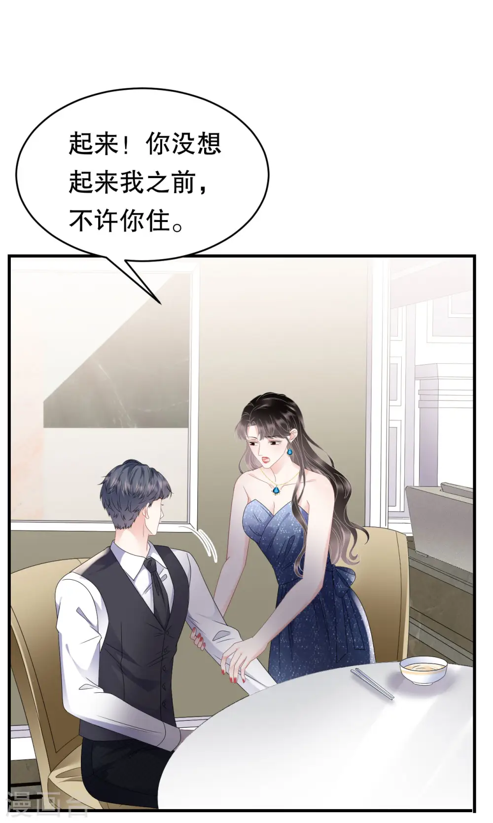 第105话 真不让我住？ 第37页