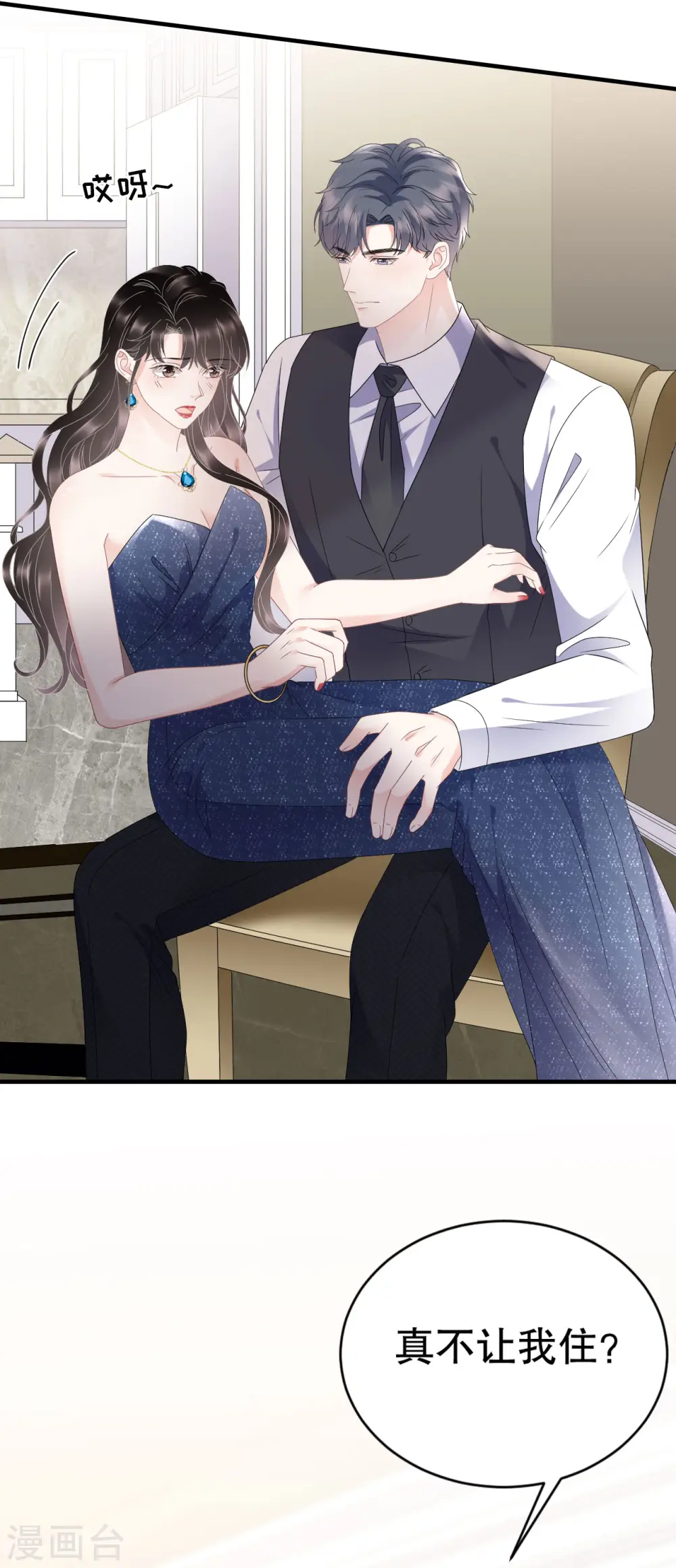 第105话 真不让我住？ 第39页