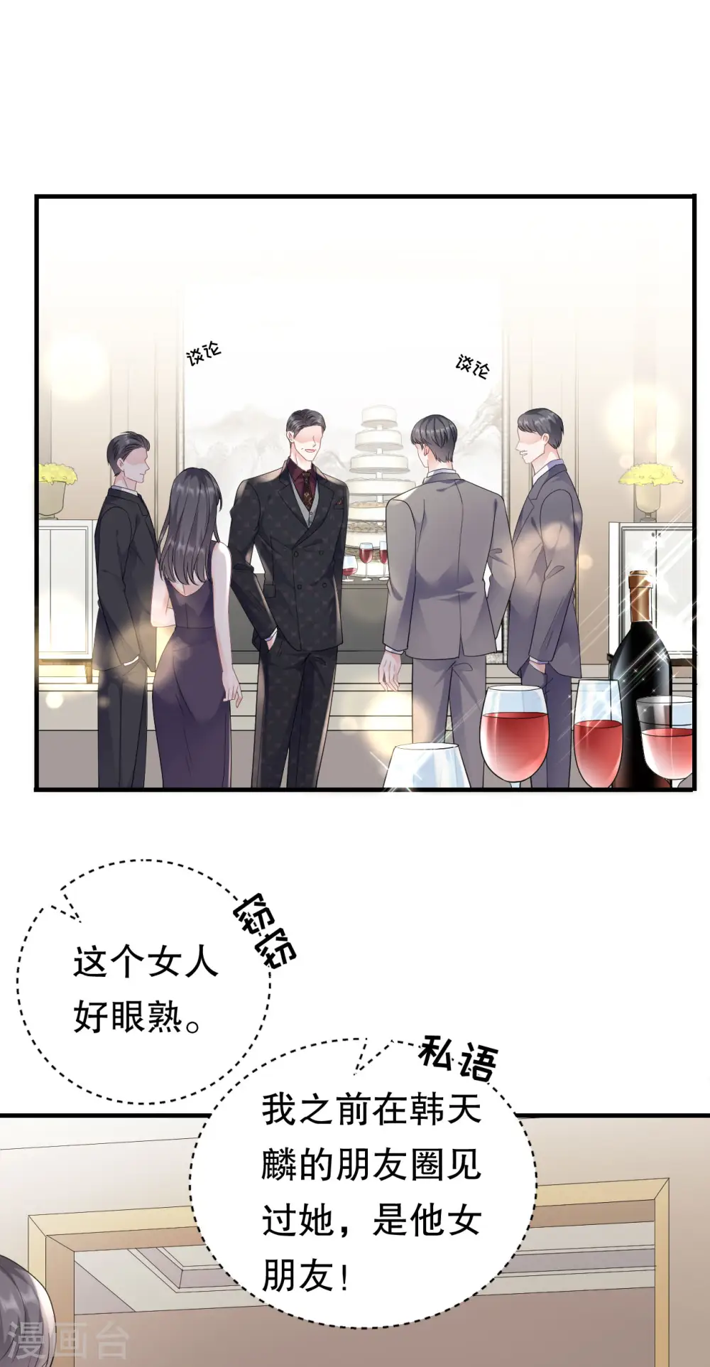 第104话 你哭了？ 第9页