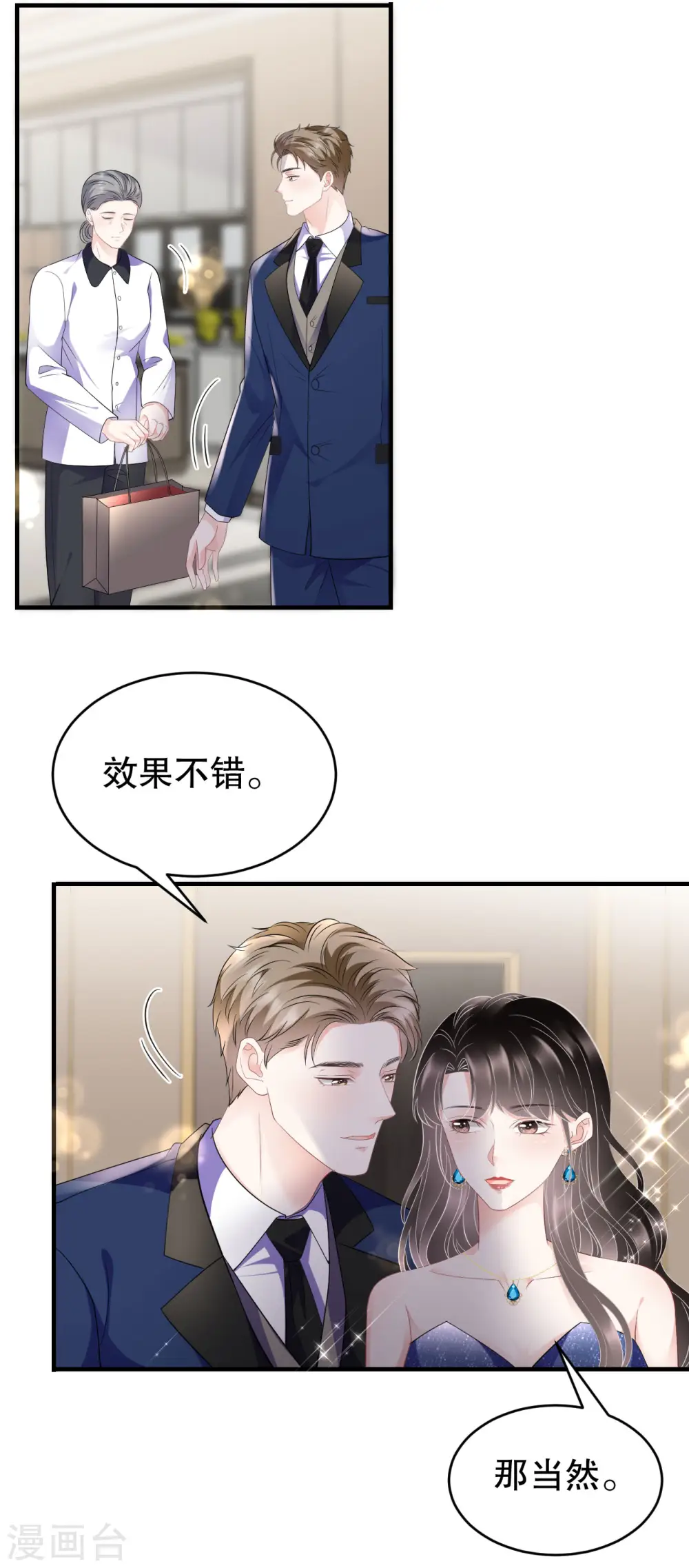 第104话 你哭了？ 第11页