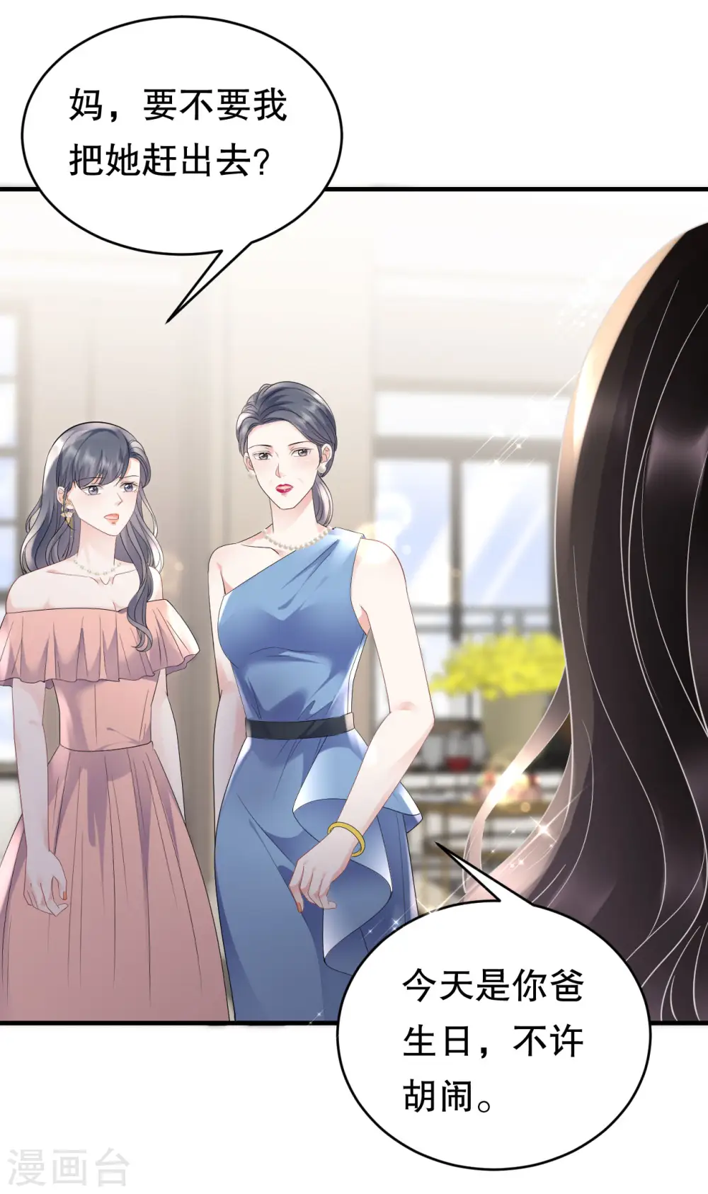 第104话 你哭了？ 第12页
