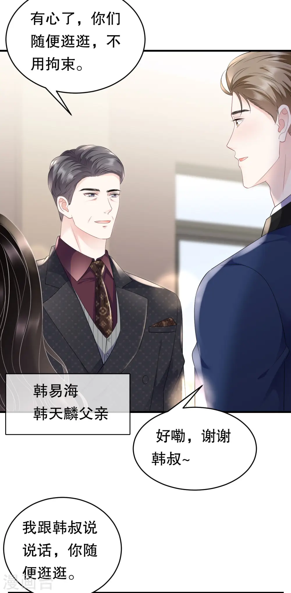 第104话 你哭了？ 第14页