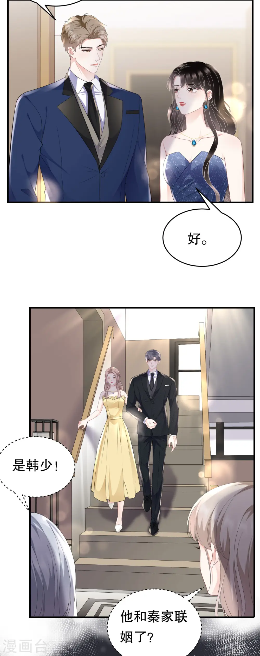 第104话 你哭了？ 第15页
