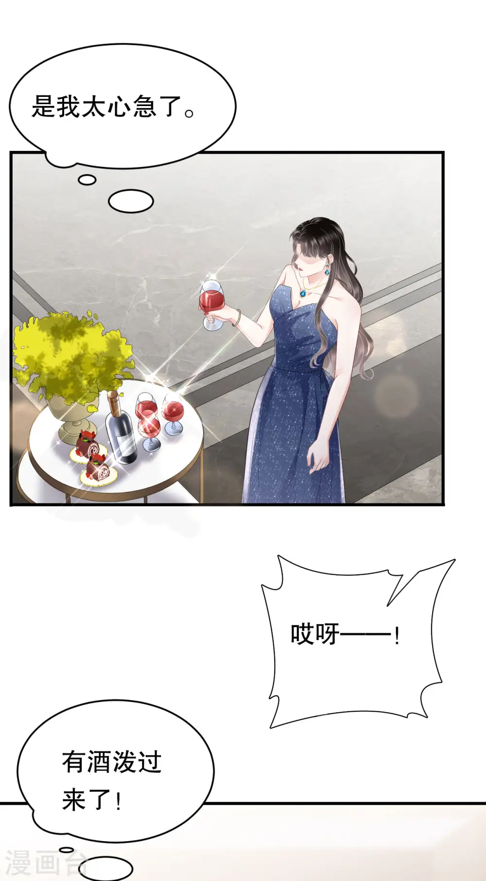 第104话 你哭了？ 第17页