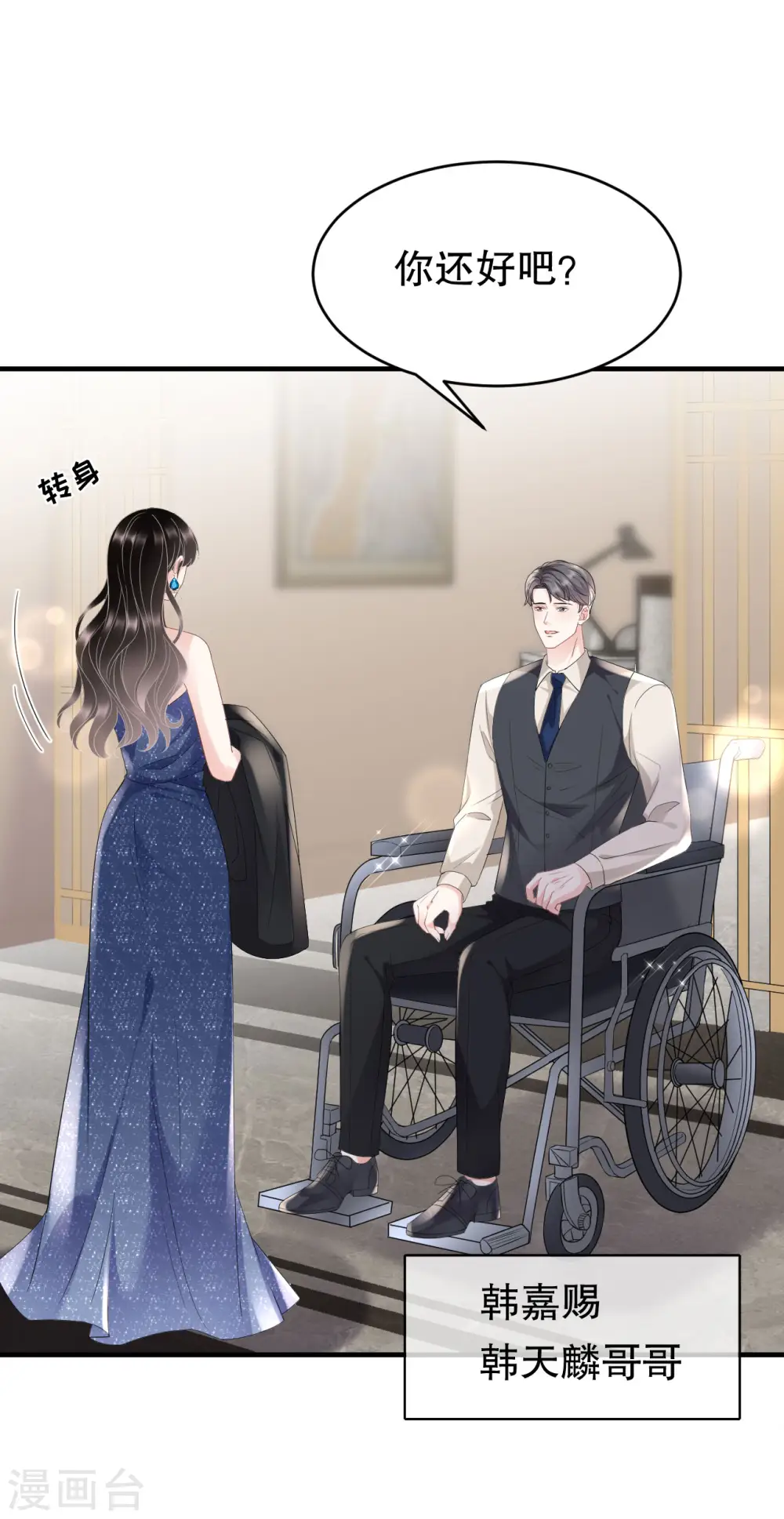 第104话 你哭了？ 第19页
