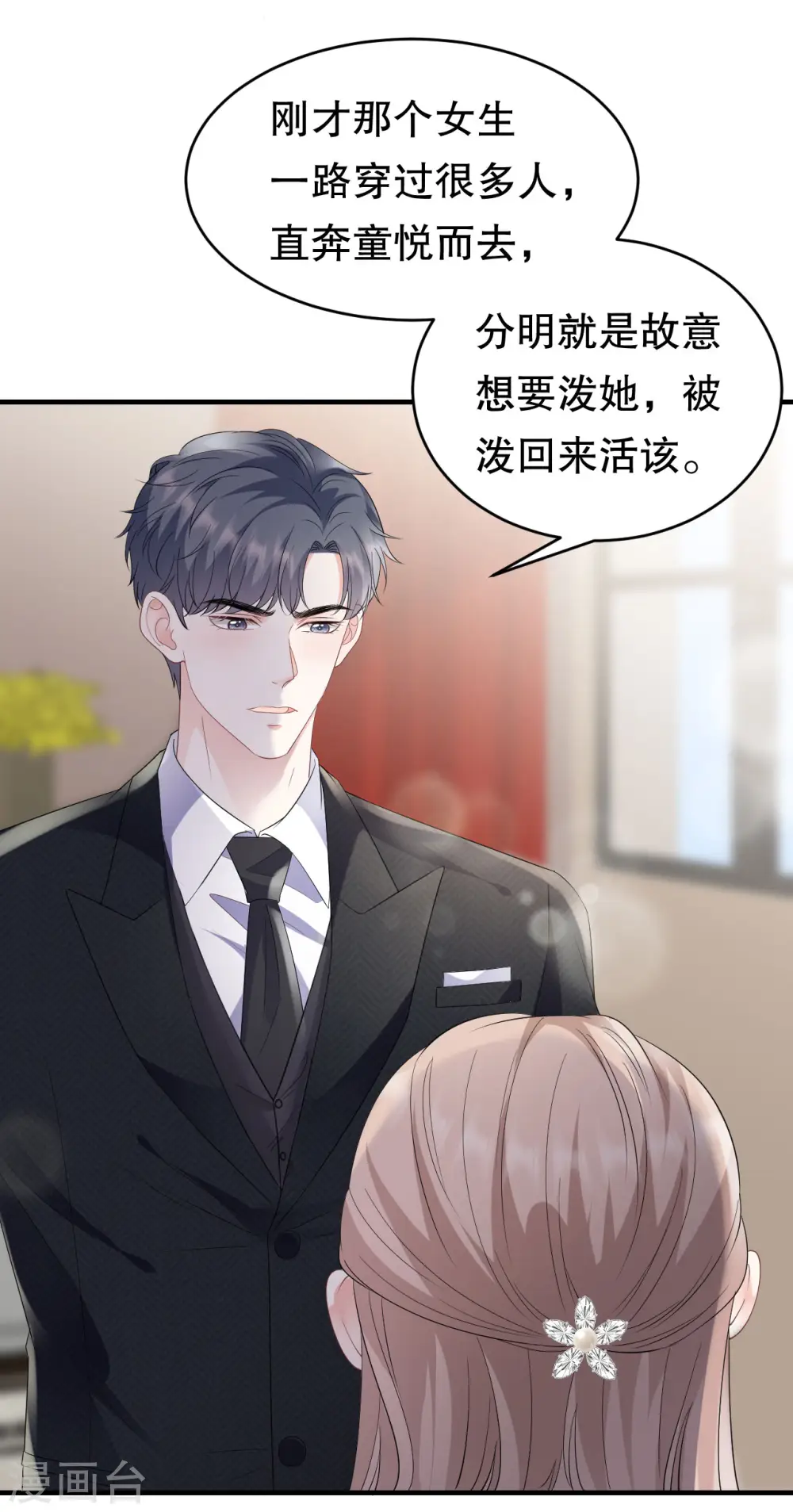 第104话 你哭了？ 第33页