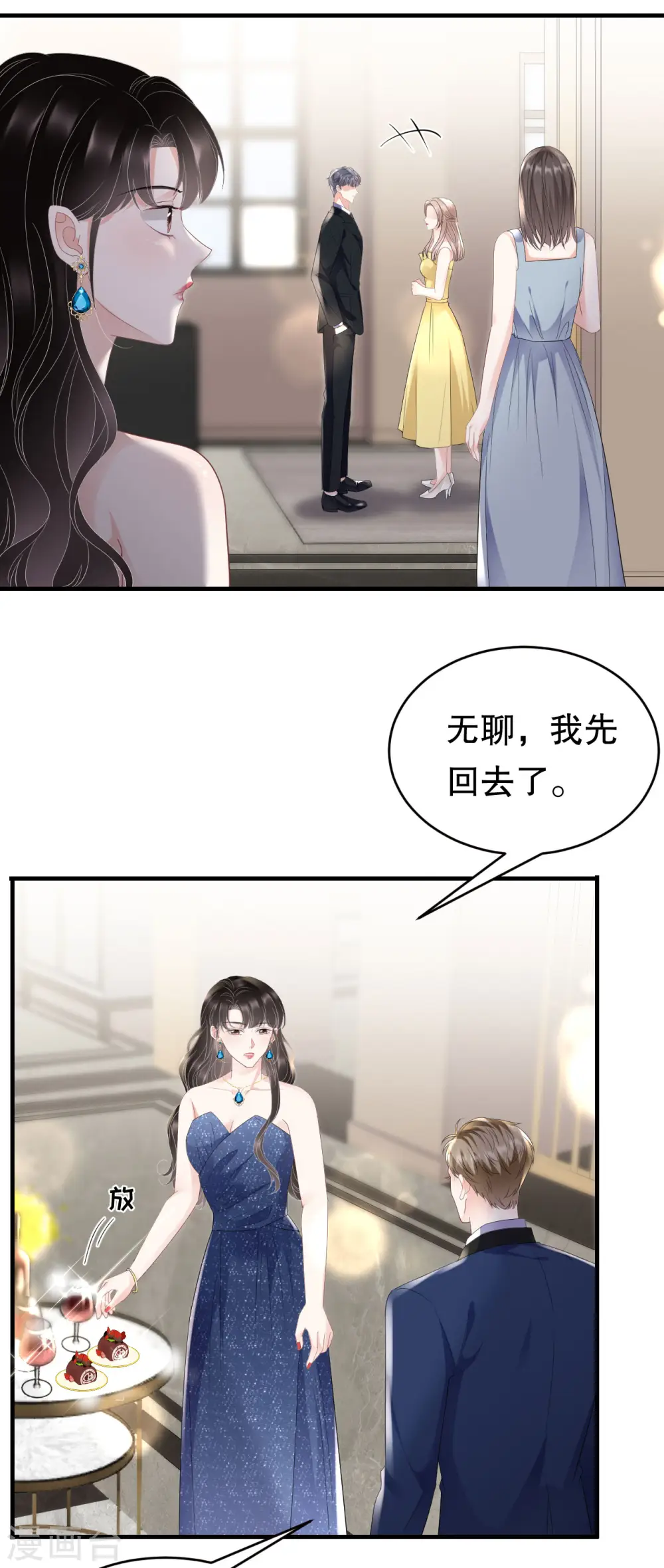 第104话 你哭了？ 第35页