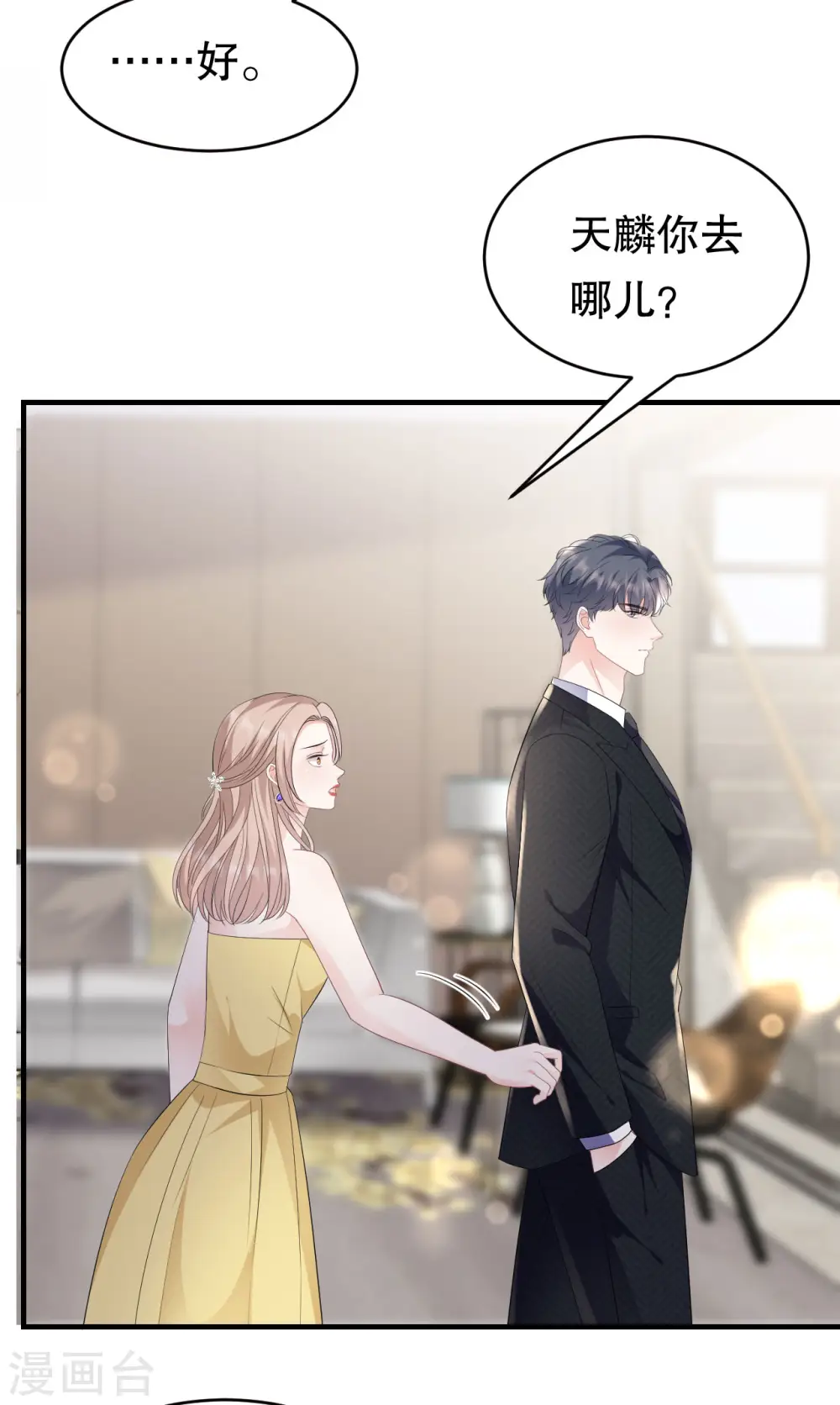 第104话 你哭了？ 第36页