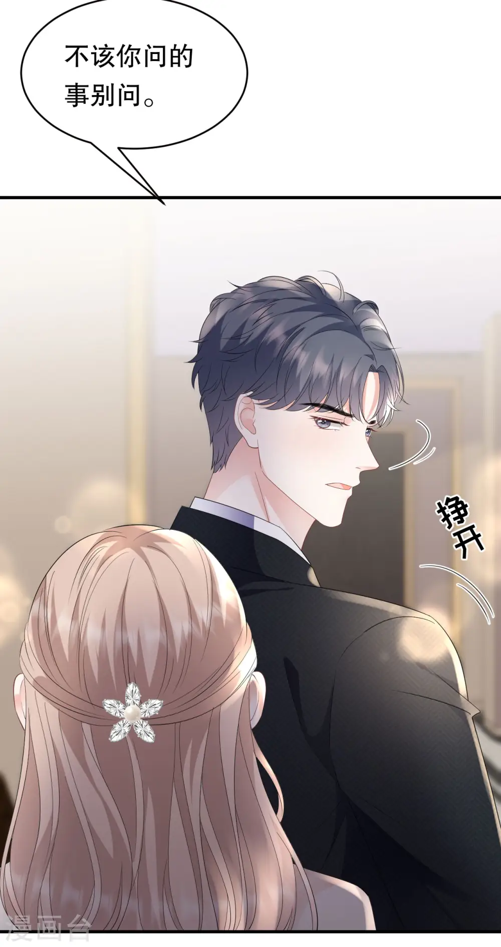第104话 你哭了？ 第37页