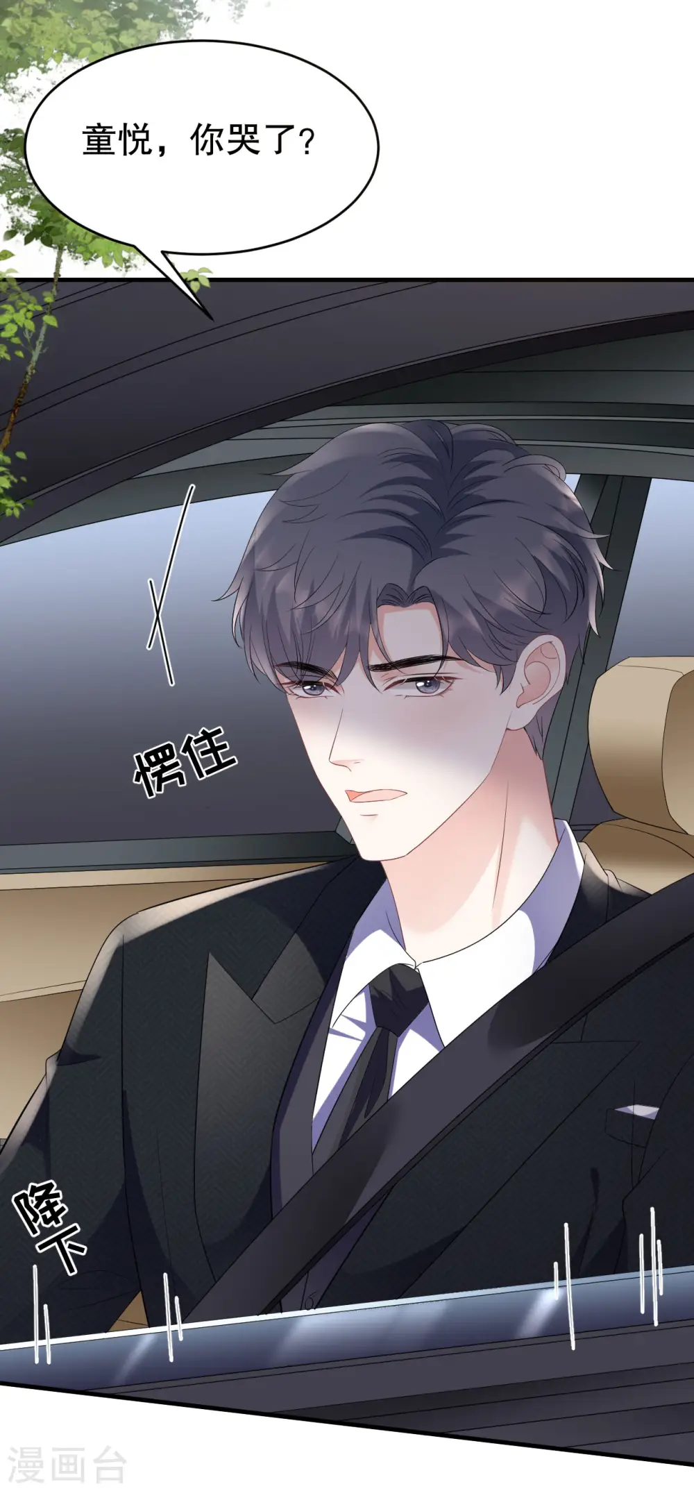 第104话 你哭了？ 第40页