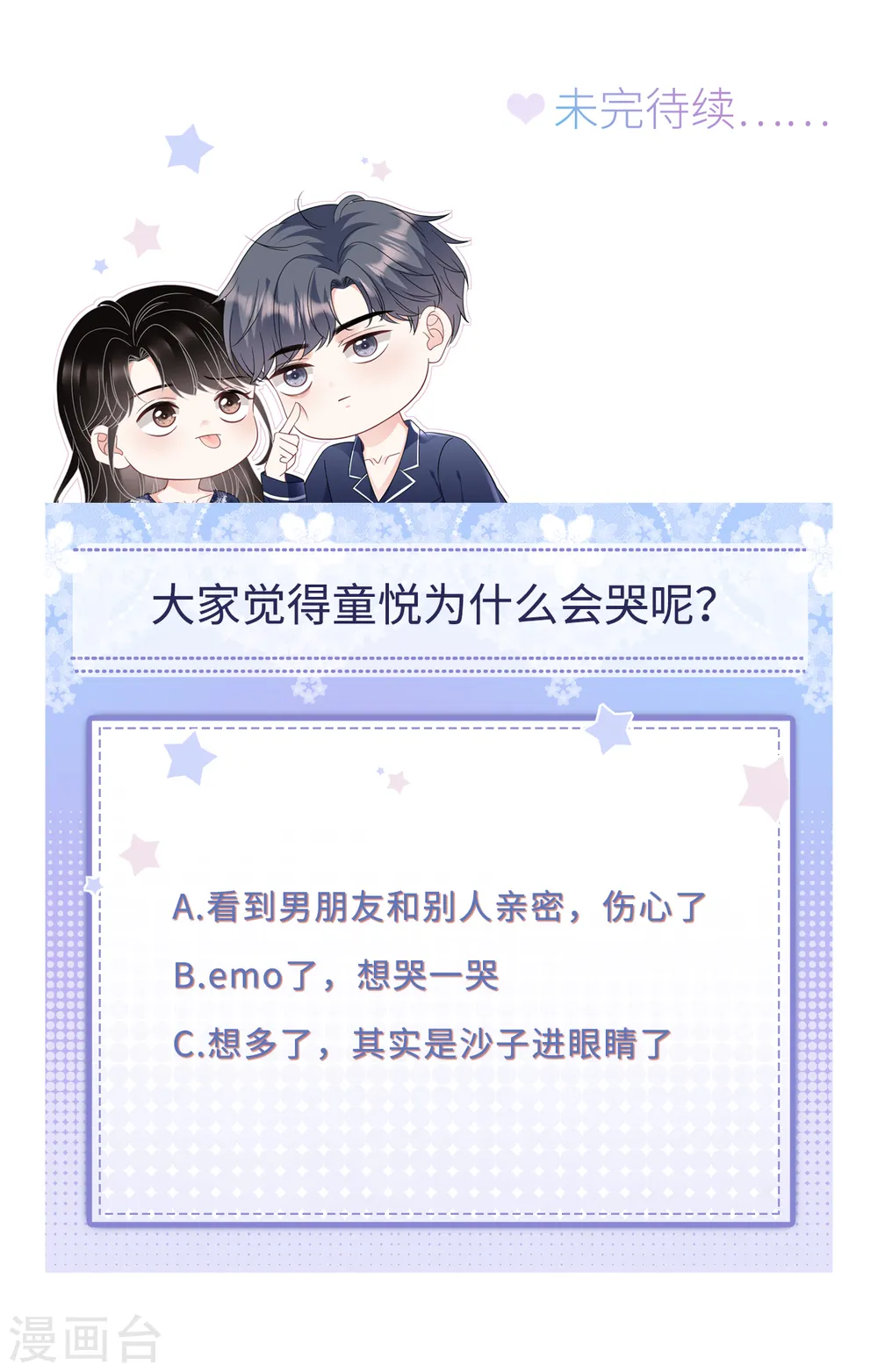 第104话 你哭了？ 第41页