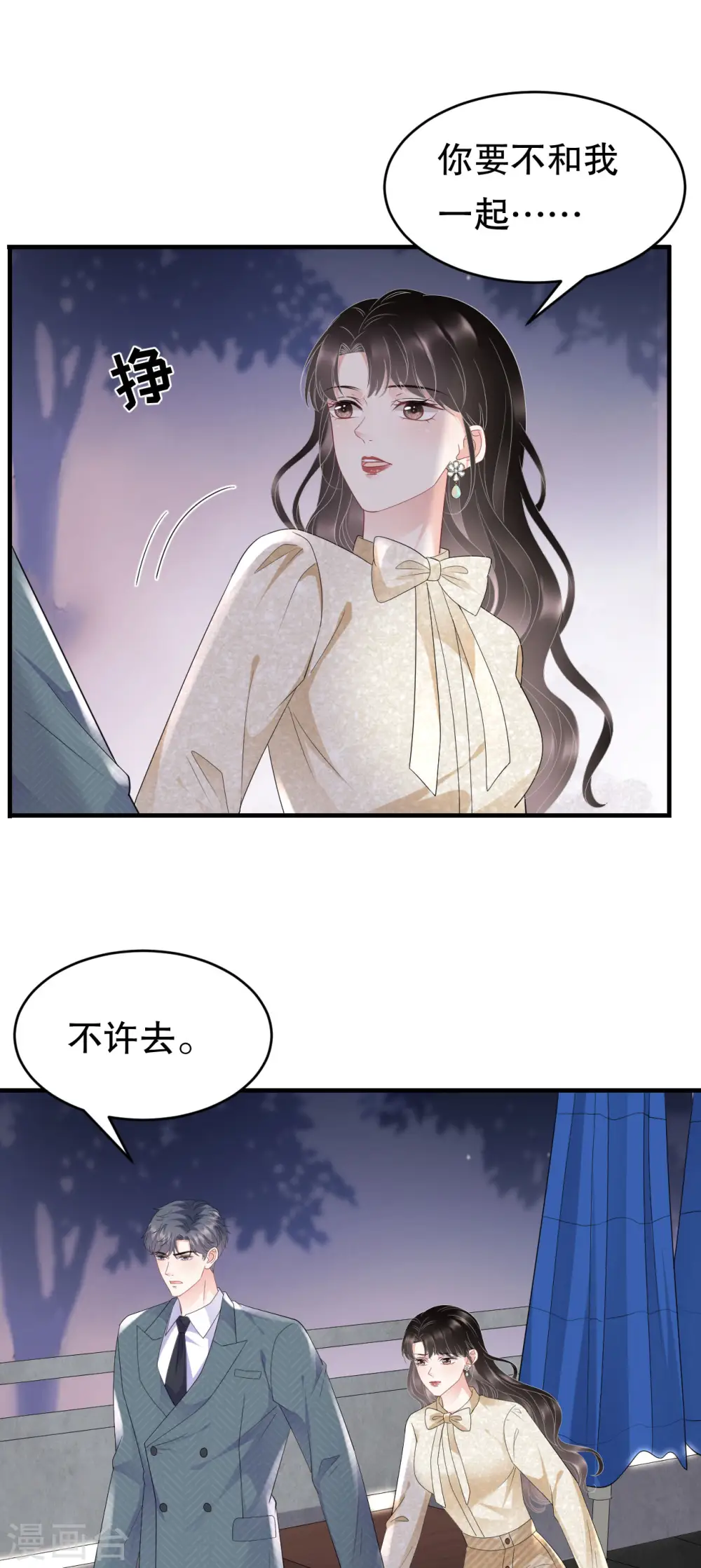 第103话 勾引回来 第7页