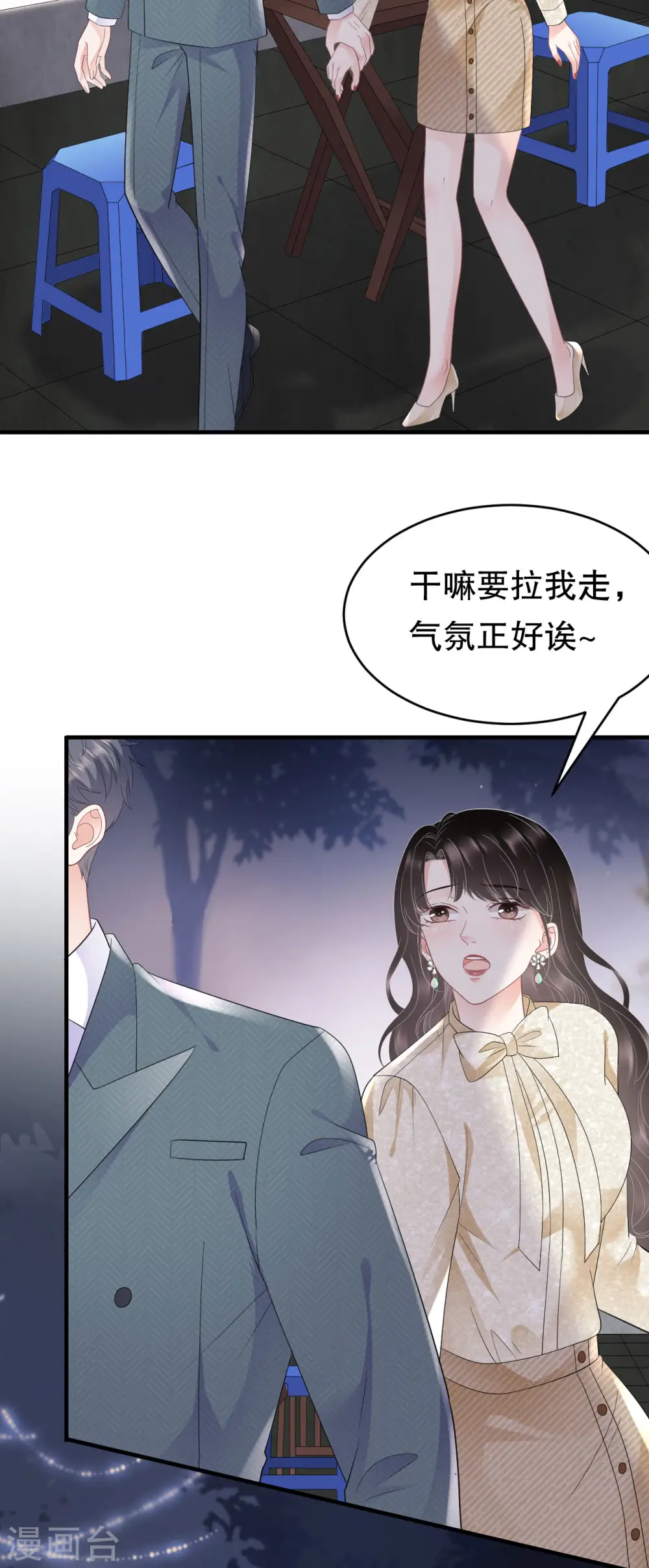 第103话 勾引回来 第8页