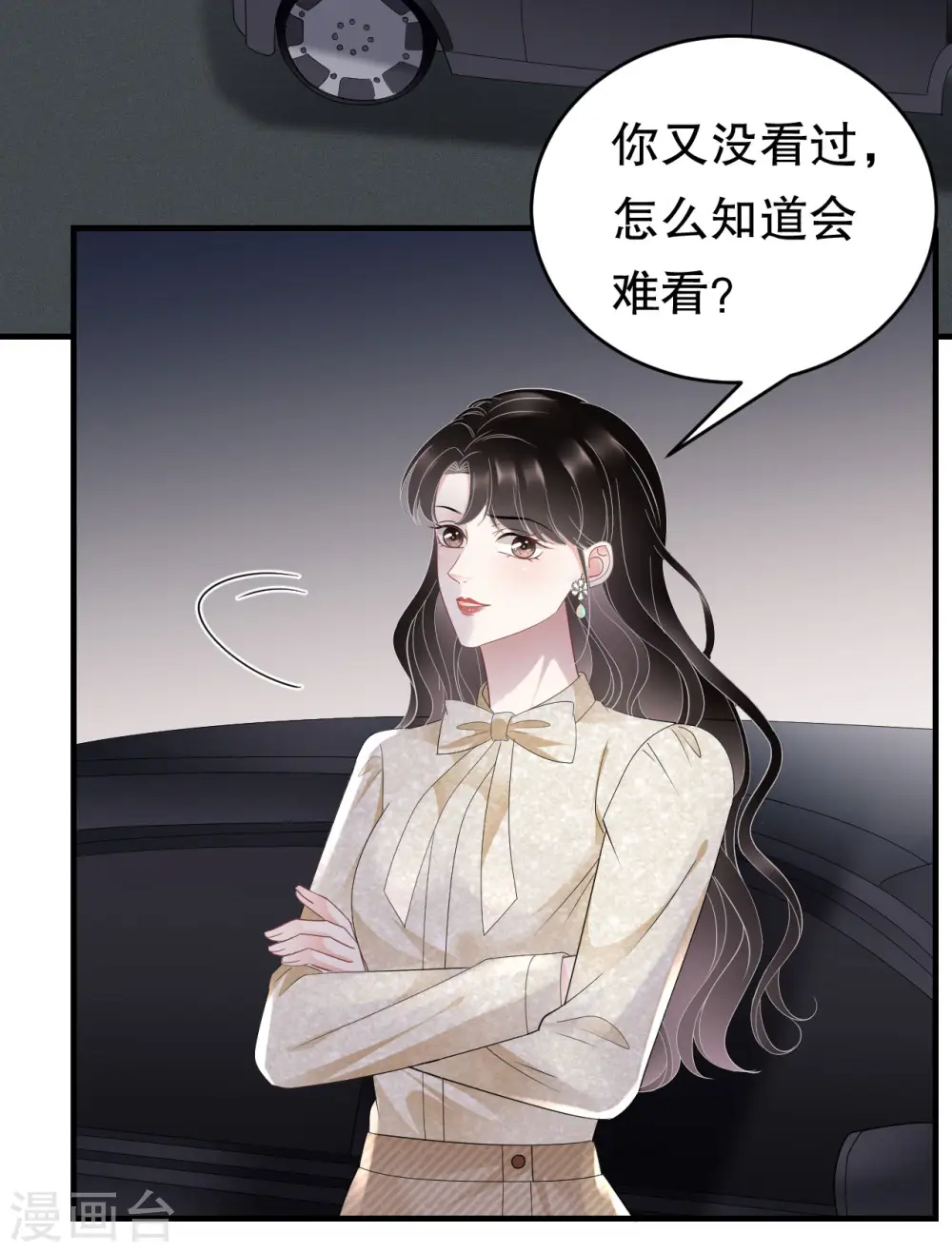 第103话 勾引回来 第10页