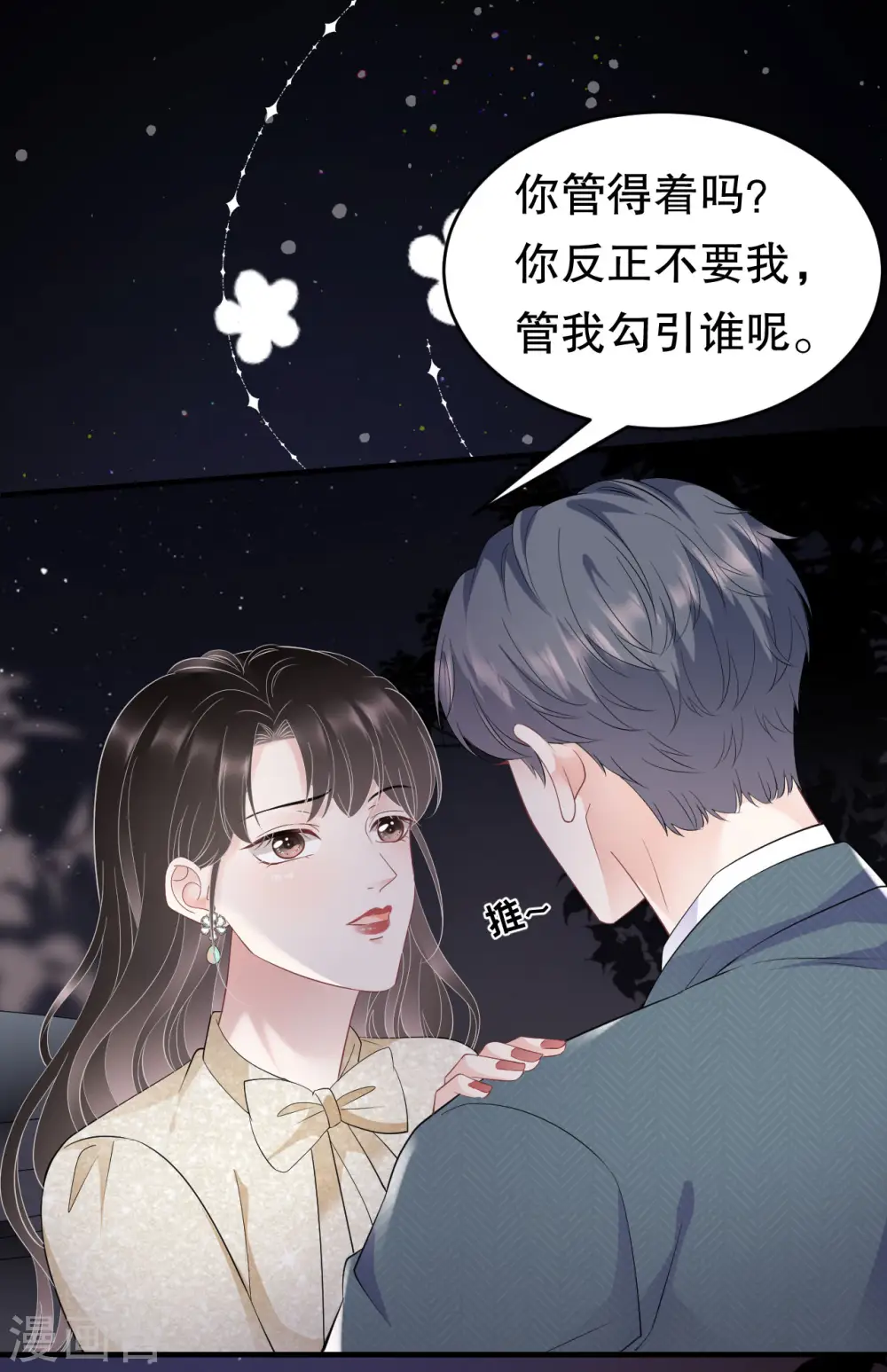 第103话 勾引回来 第12页