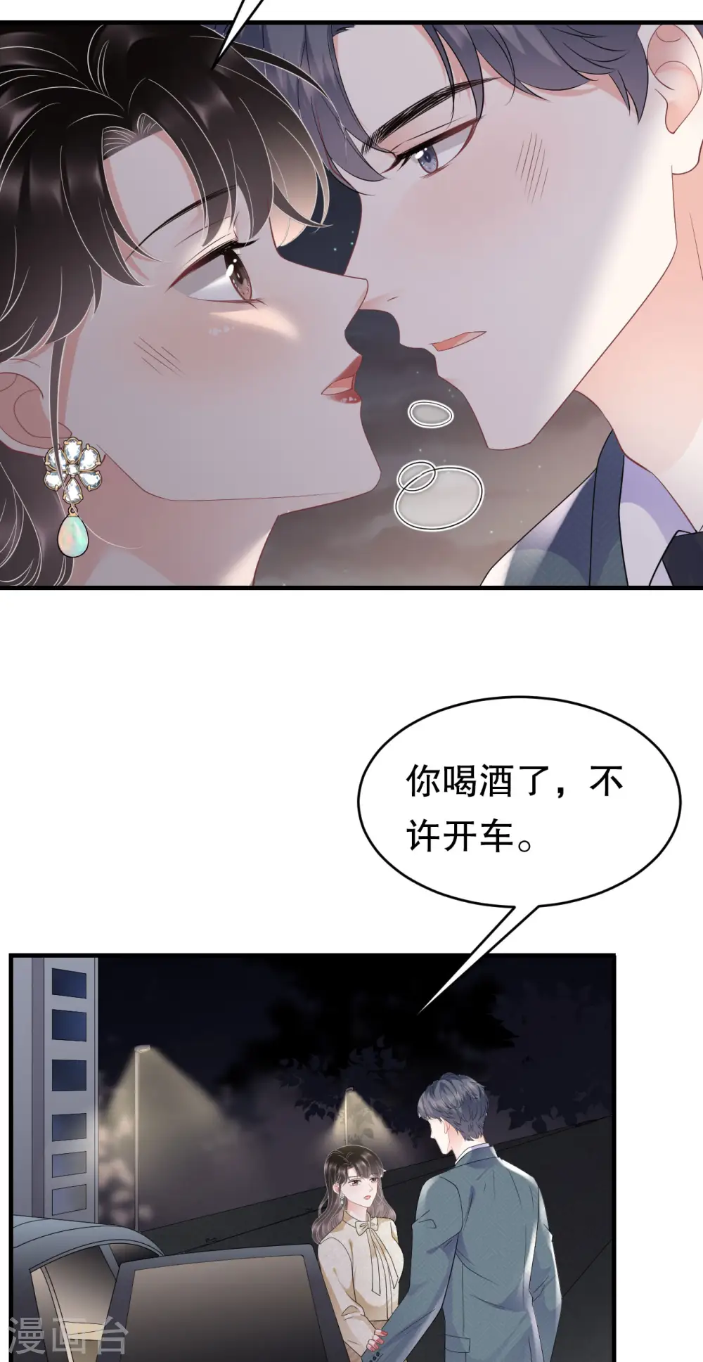 第103话 勾引回来 第17页