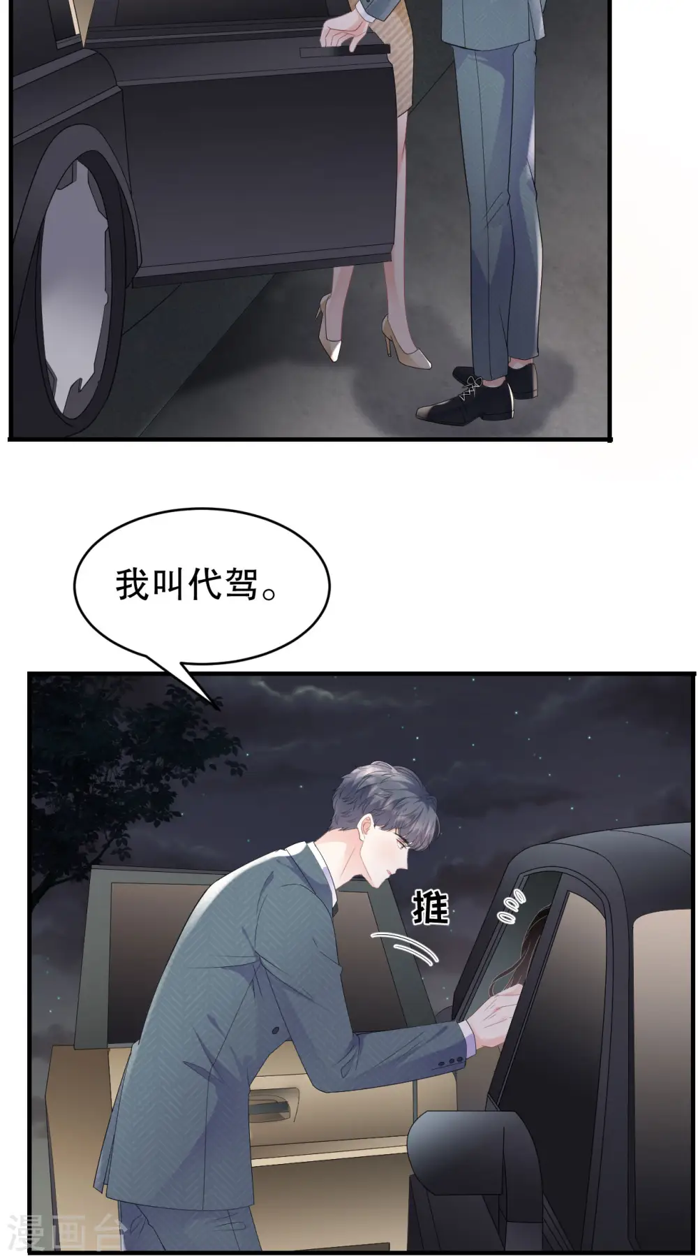 第103话 勾引回来 第18页