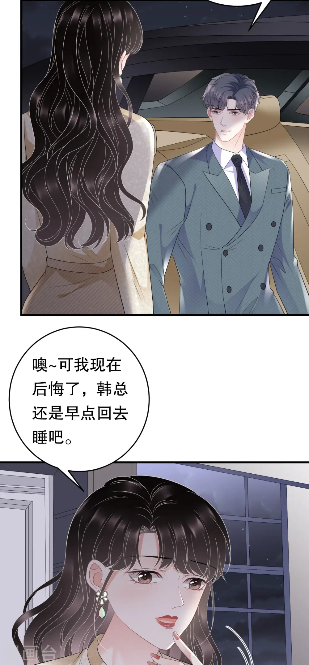 第103话 勾引回来 第24页