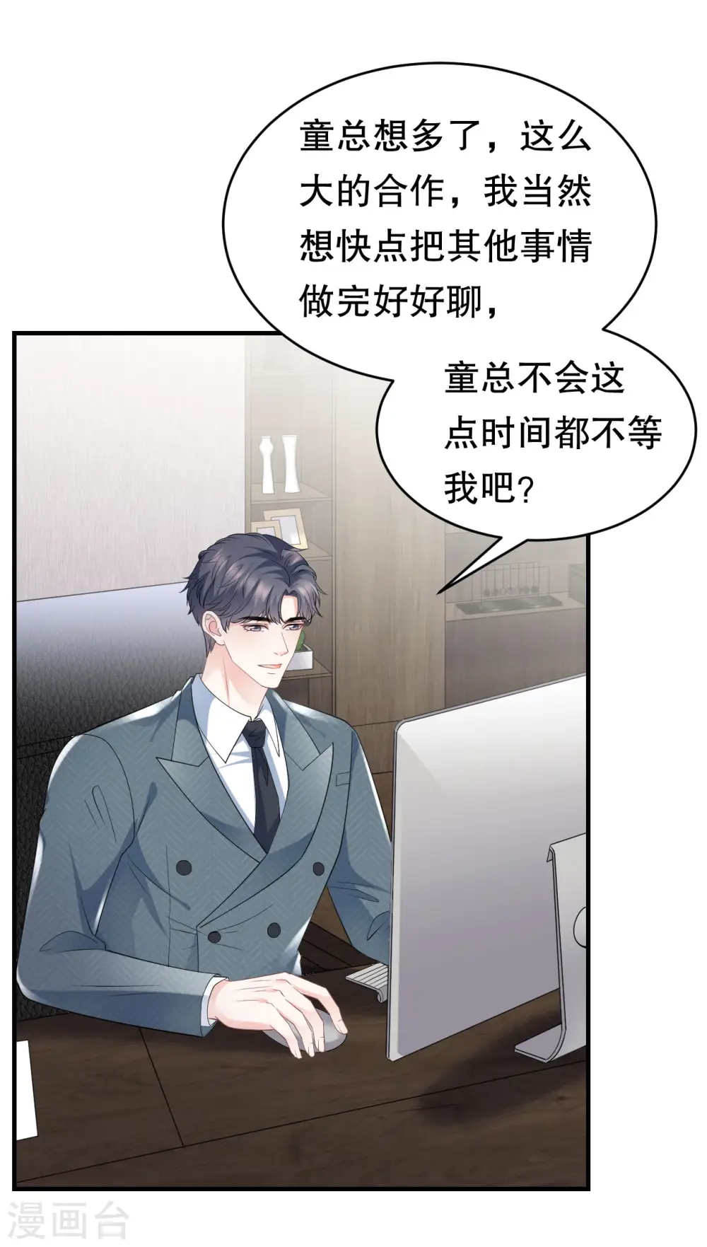 第102话 一起哈啤酒 第3页