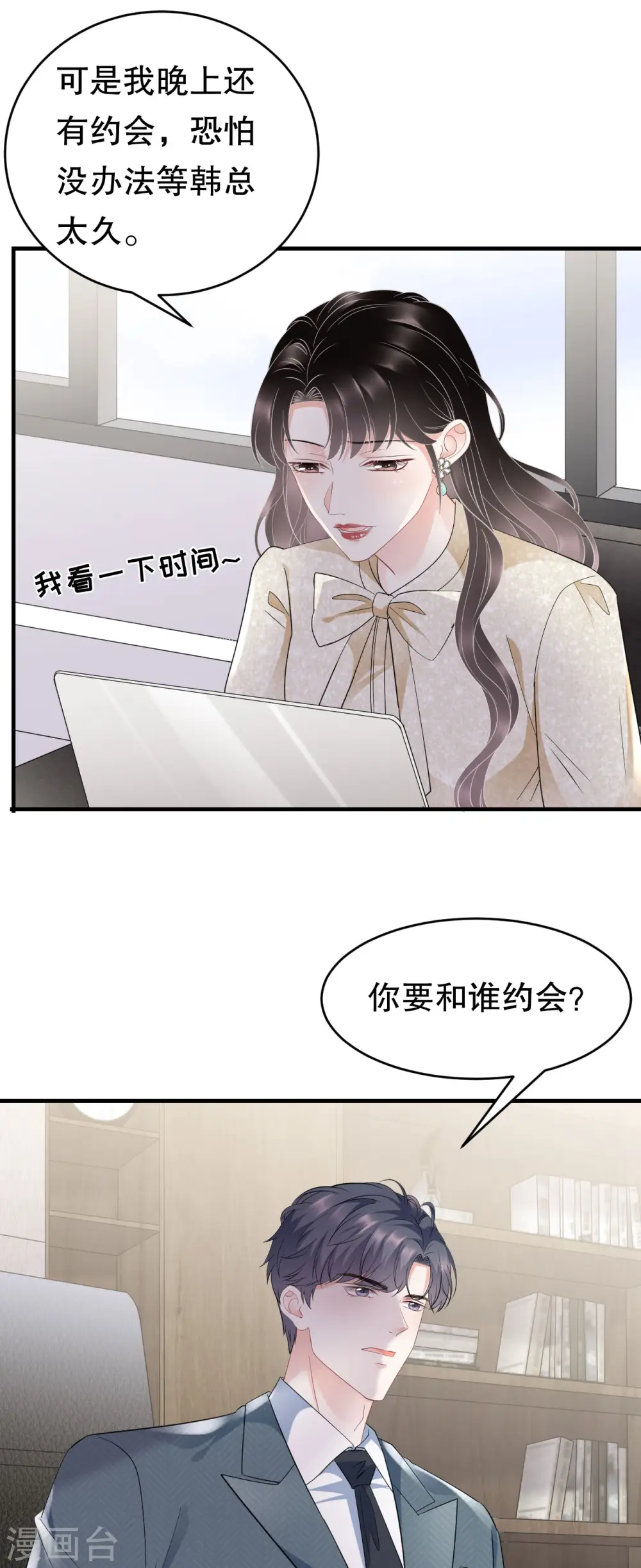 第102话 一起哈啤酒 第4页