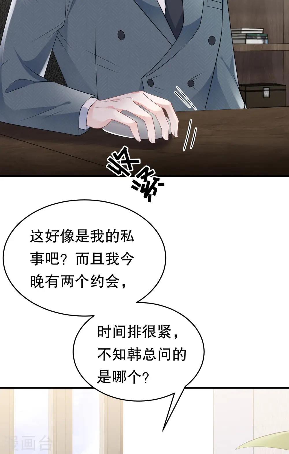 第102话 一起哈啤酒 第5页