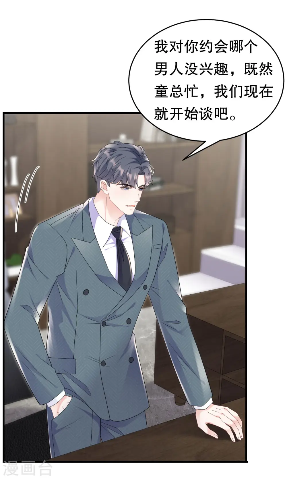 第102话 一起哈啤酒 第7页