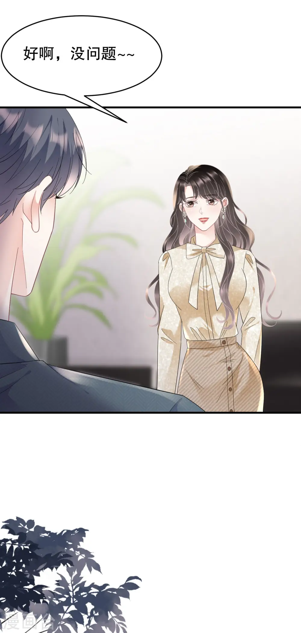 第102话 一起哈啤酒 第8页
