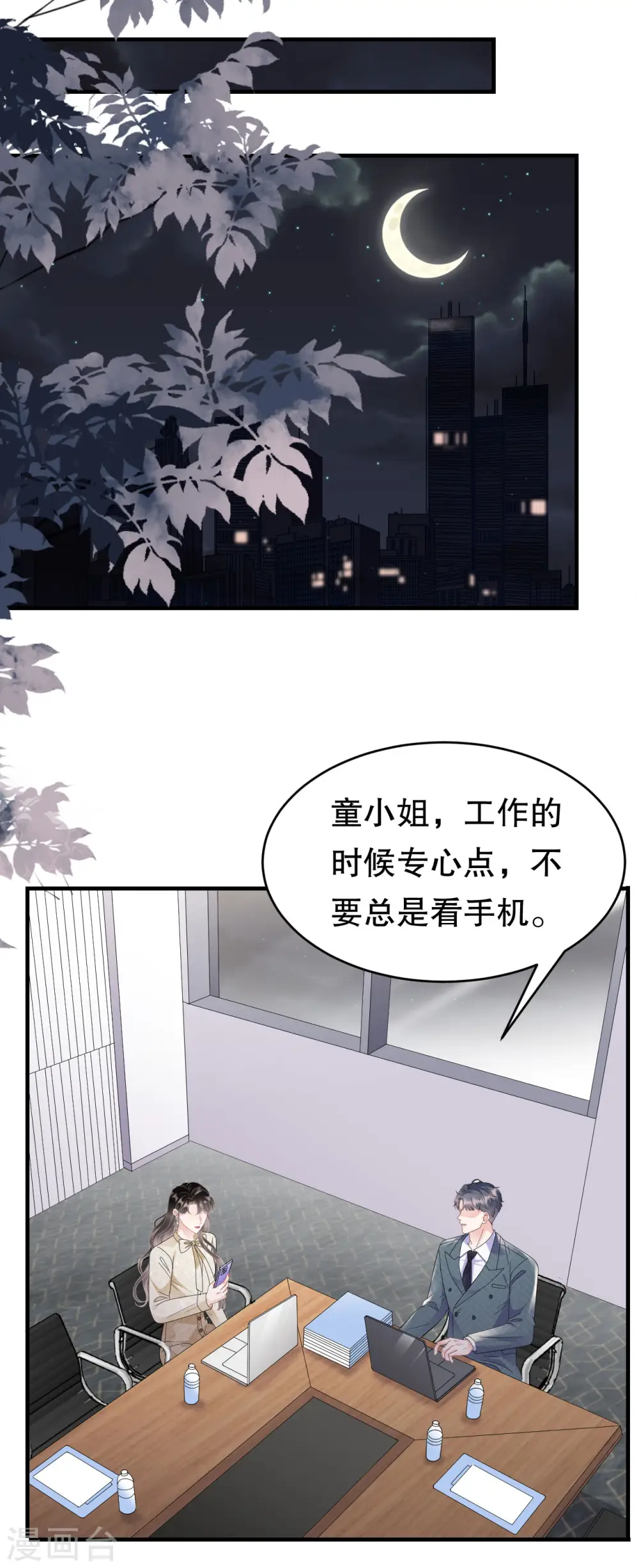 第102话 一起哈啤酒 第9页